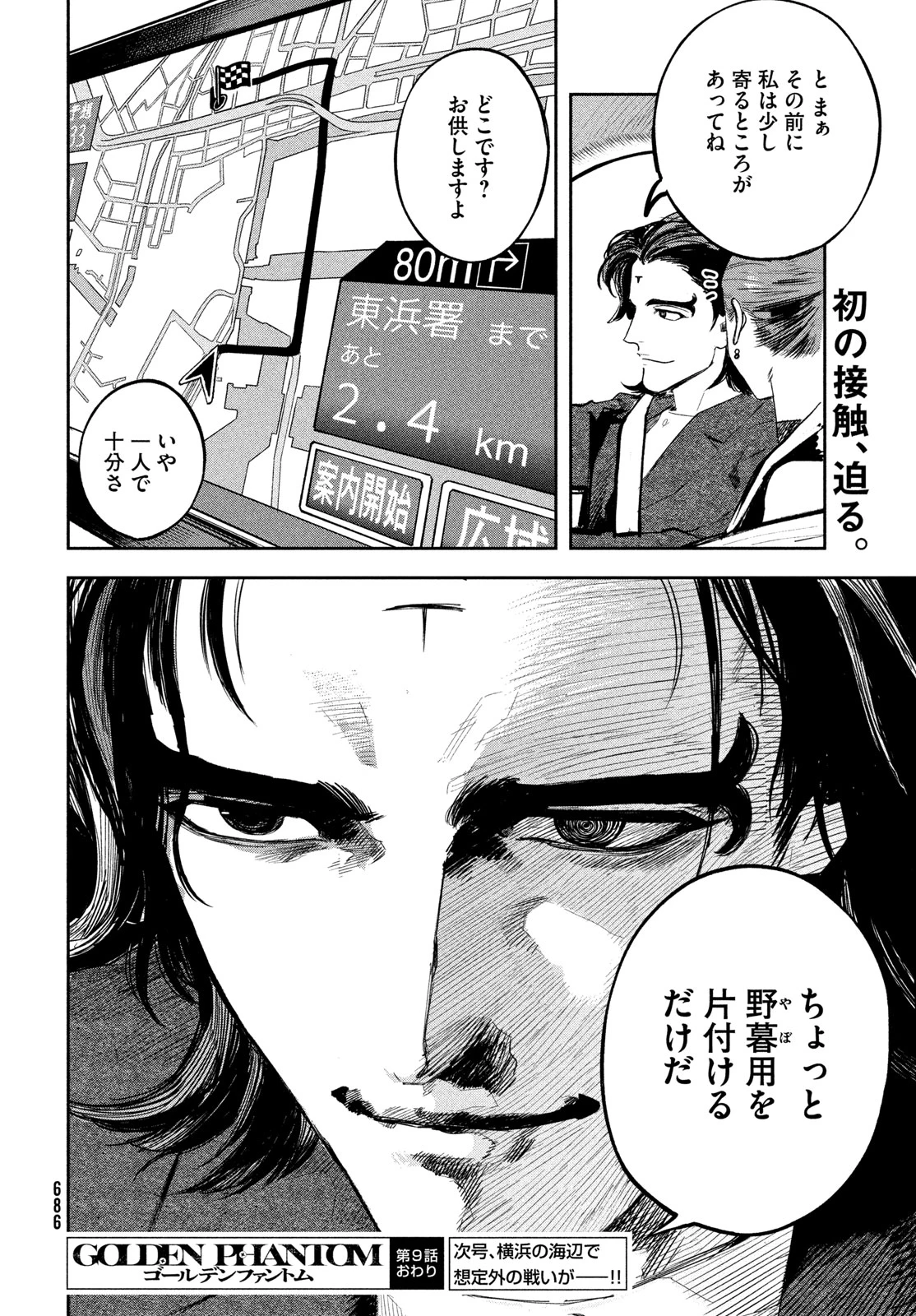ゴールデンファントム 第9話 - 34