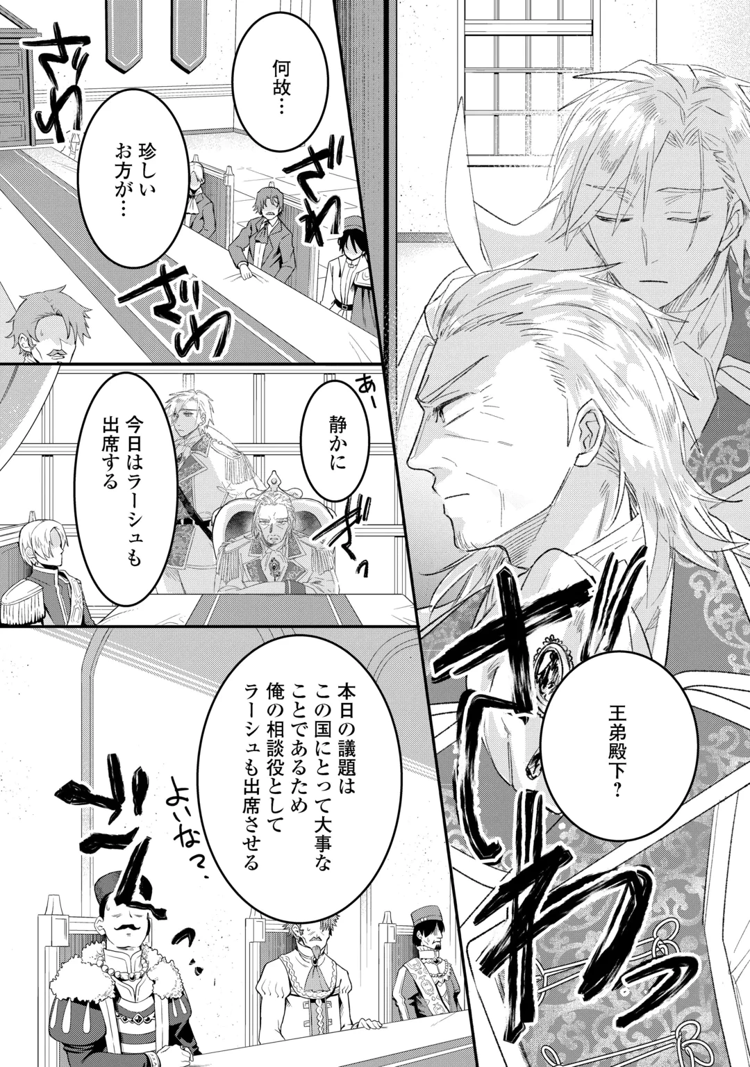 うたた寝している間に運命が変わりました。 第8話 - 6