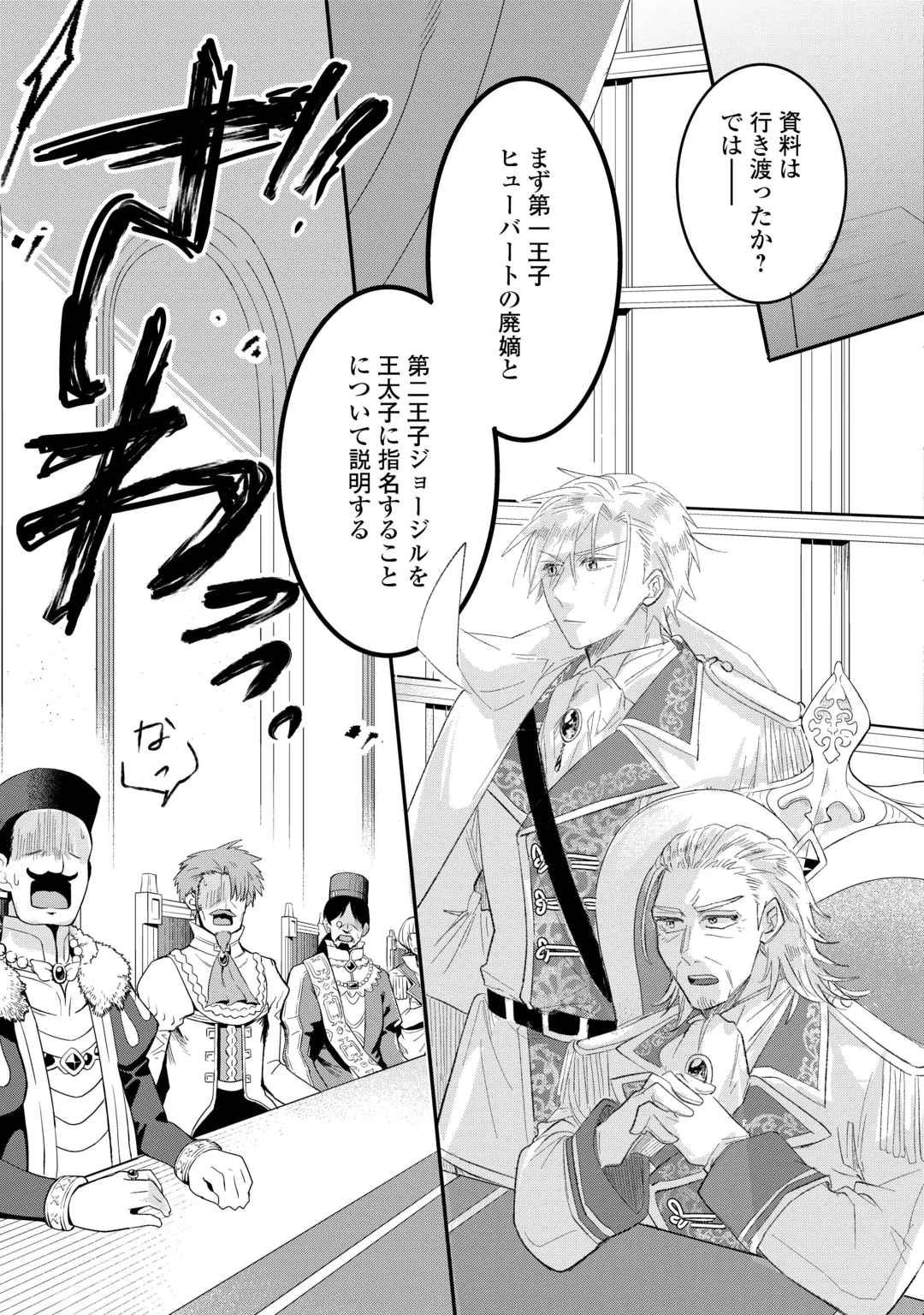 うたた寝している間に運命が変わりました。 第8話 - 7