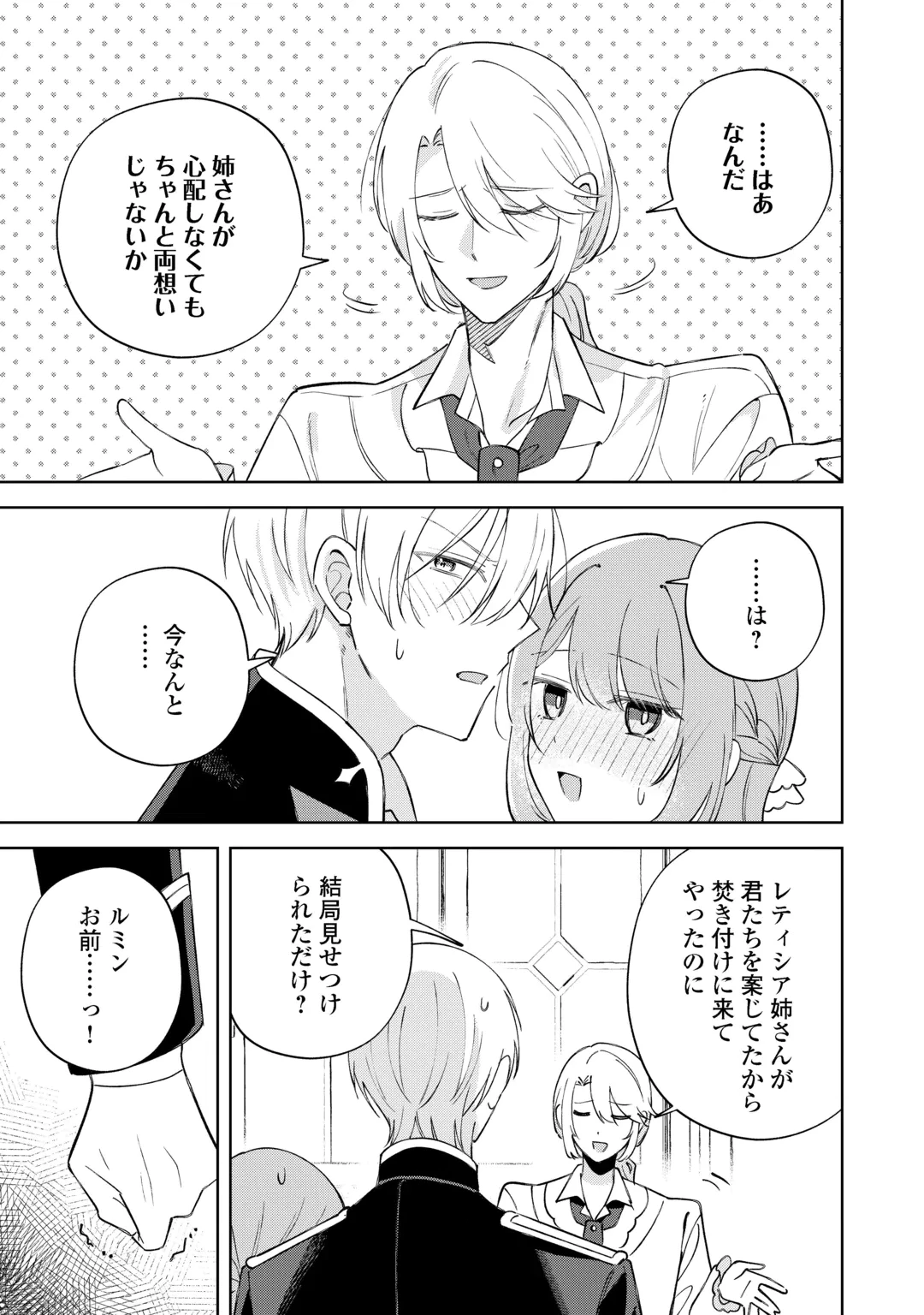 旦那様は大変忙しいお方なのです 第13話 - 19