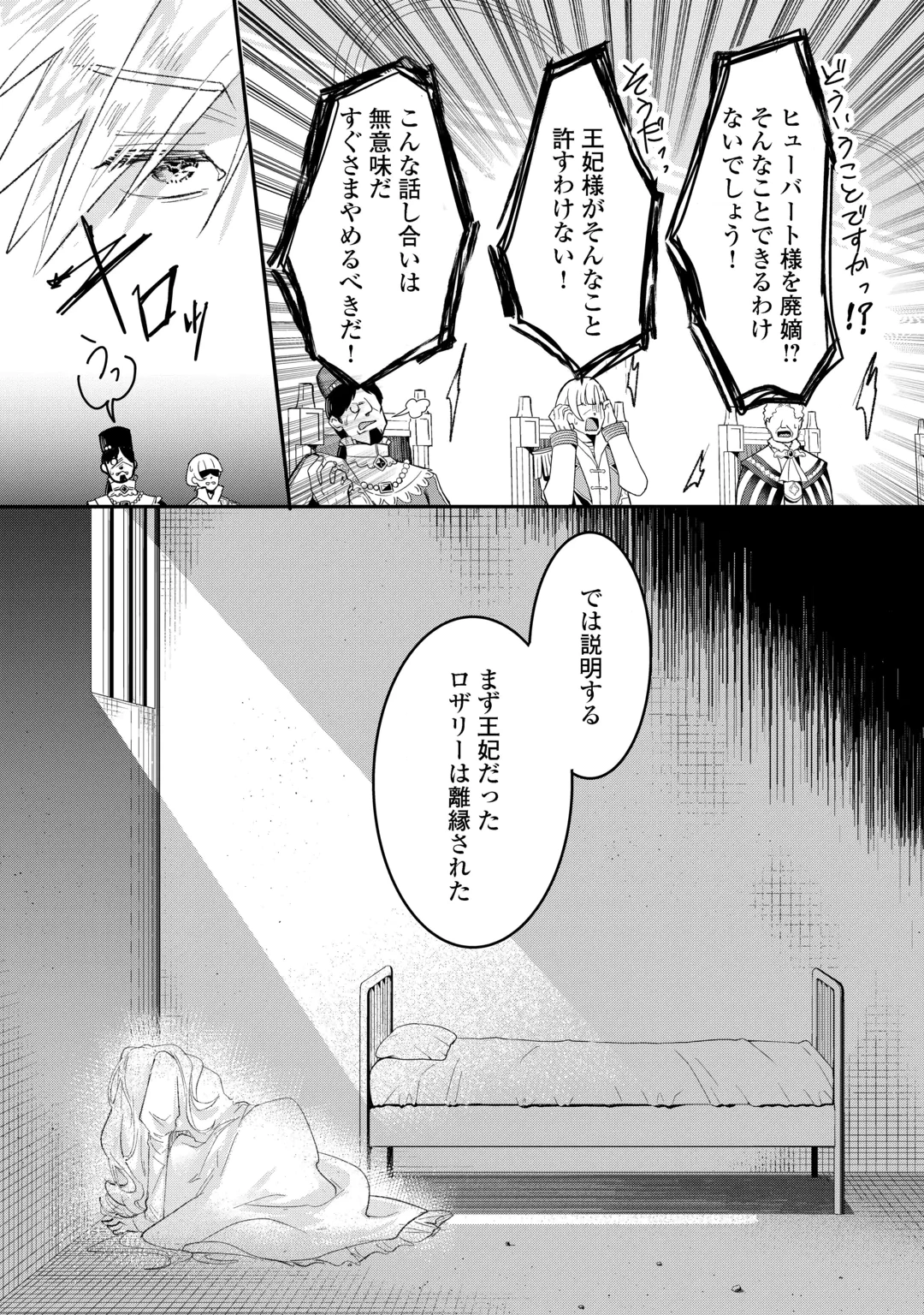 うたた寝している間に運命が変わりました。 第8話 - 8
