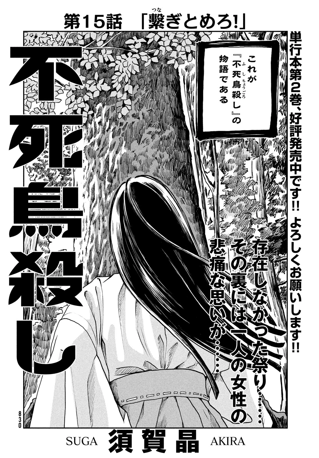 不死鳥殺し 第15話 - 2
