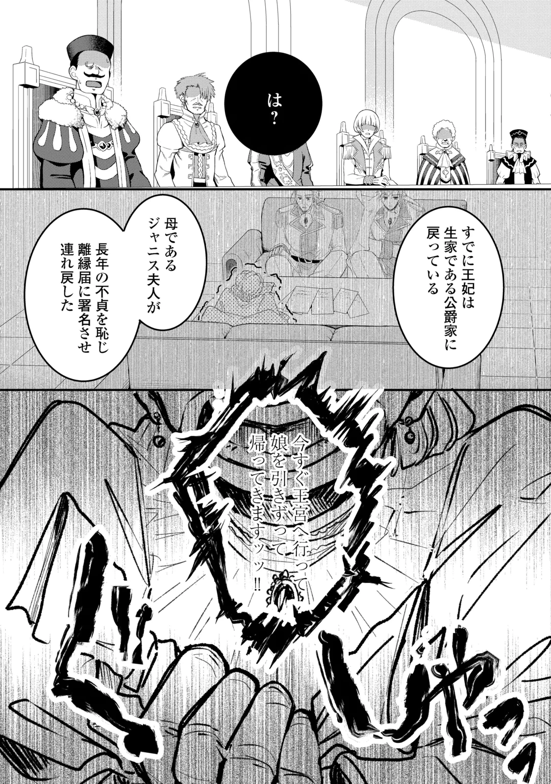 うたた寝している間に運命が変わりました。 第8話 - 9