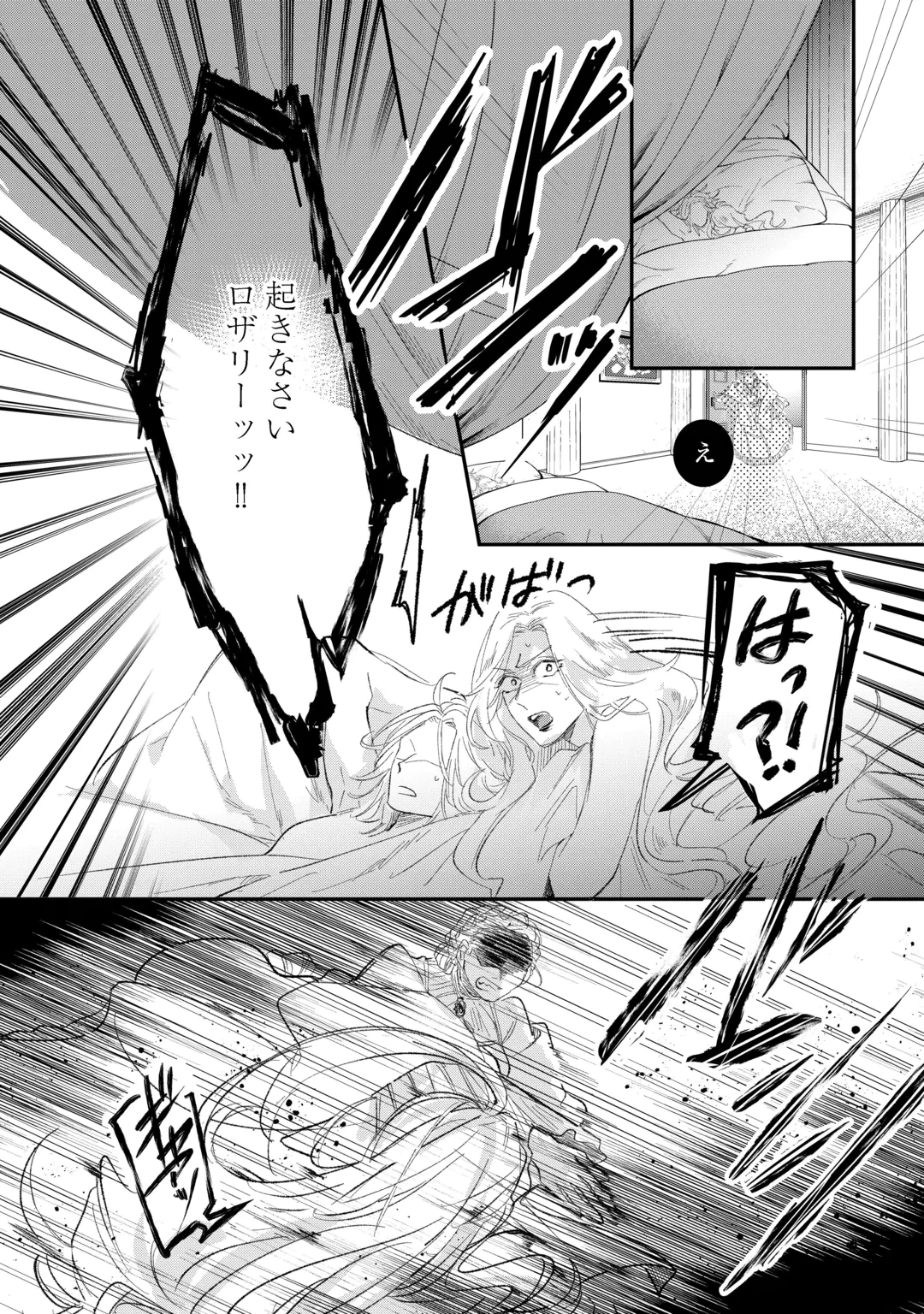 うたた寝している間に運命が変わりました。 第8話 - 10