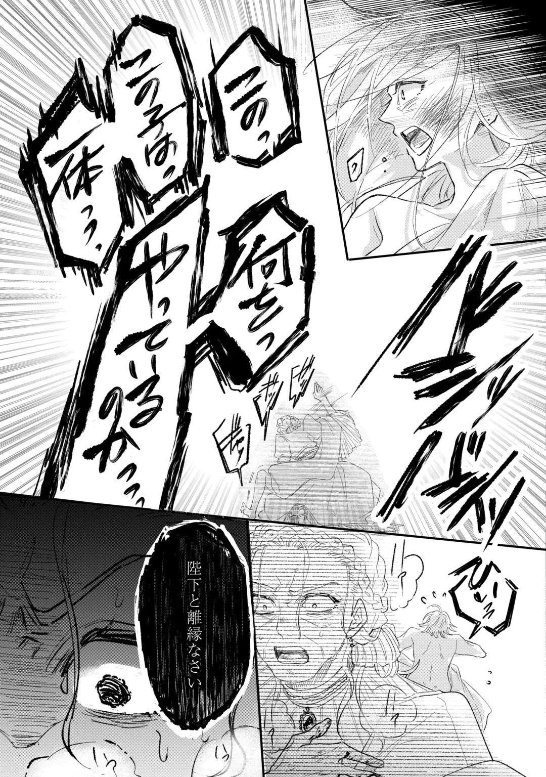 うたた寝している間に運命が変わりました。 第8話 - 11