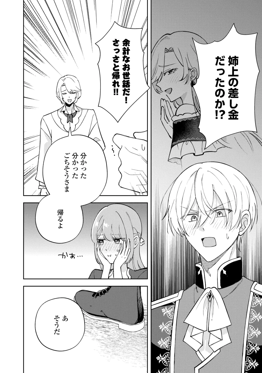 旦那様は大変忙しいお方なのです 第13話 - 20
