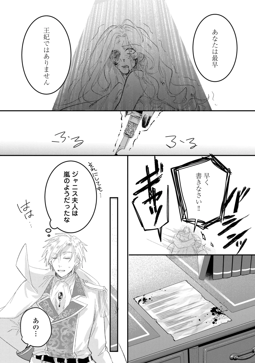 うたた寝している間に運命が変わりました。 第8話 - 12
