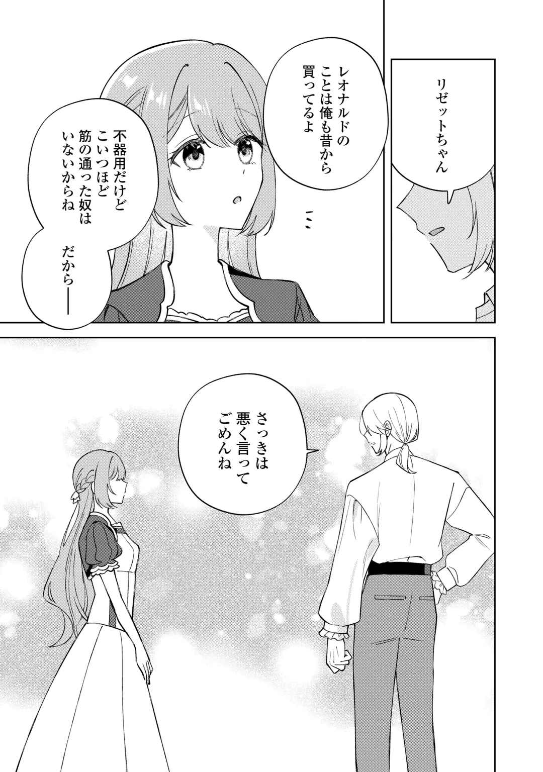 旦那様は大変忙しいお方なのです 第13話 - 21