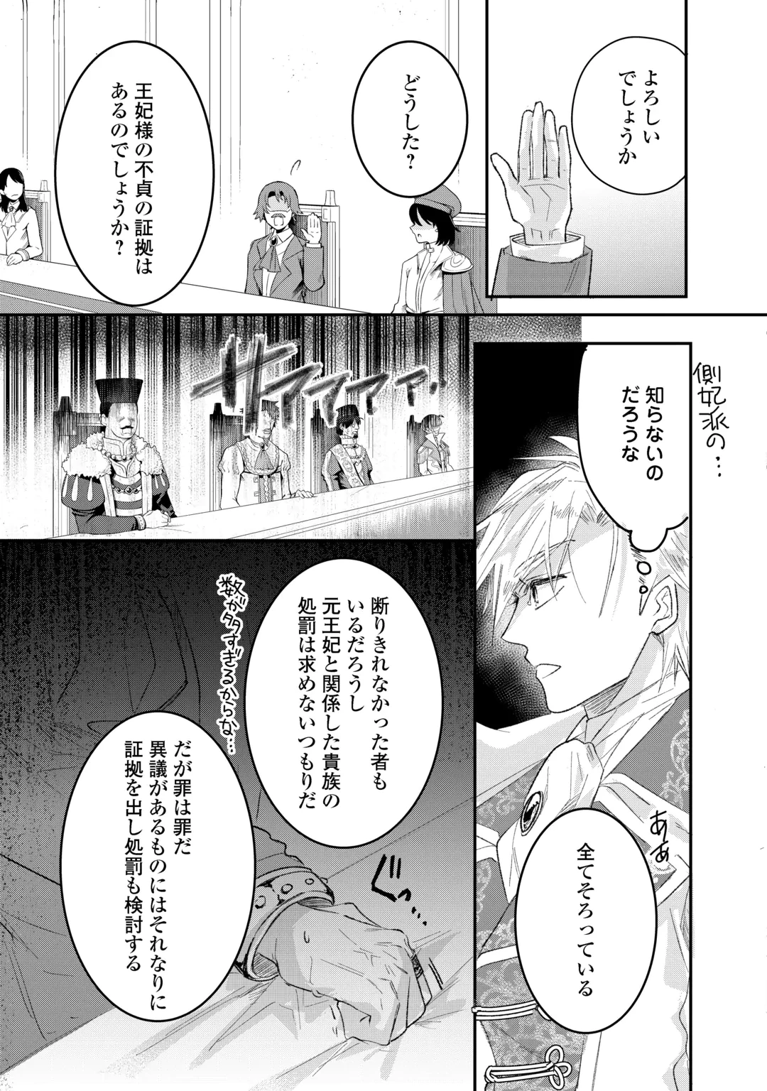 うたた寝している間に運命が変わりました。 第8話 - 13