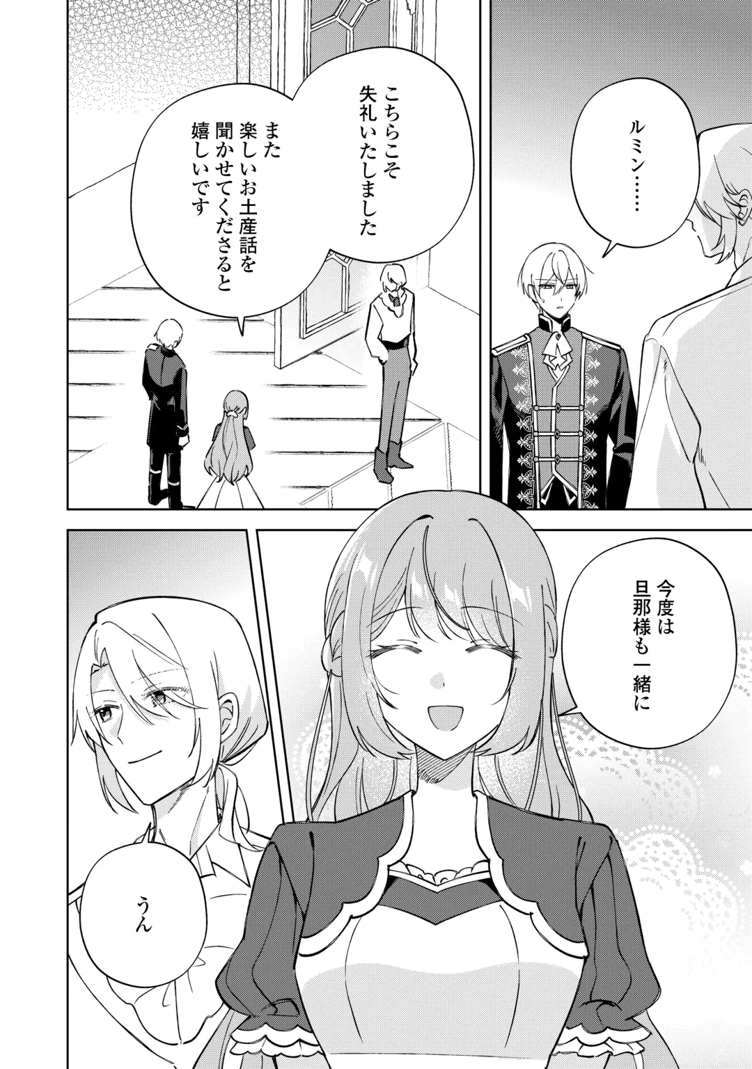 旦那様は大変忙しいお方なのです 第13話 - 22