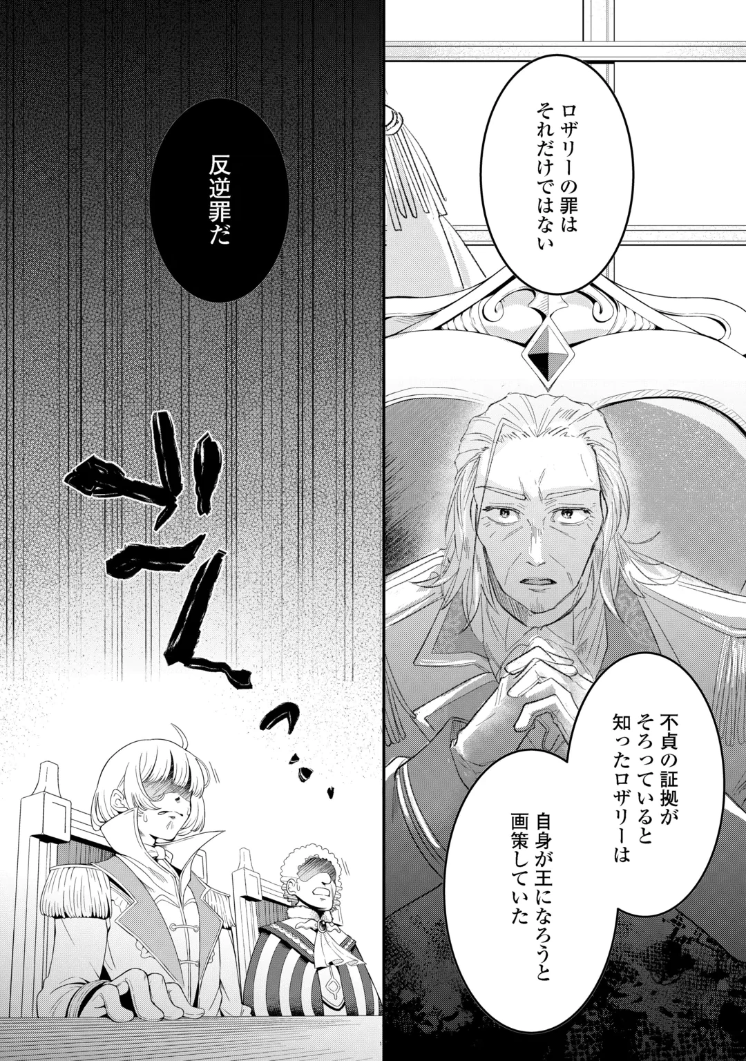 うたた寝している間に運命が変わりました。 第8話 - 14