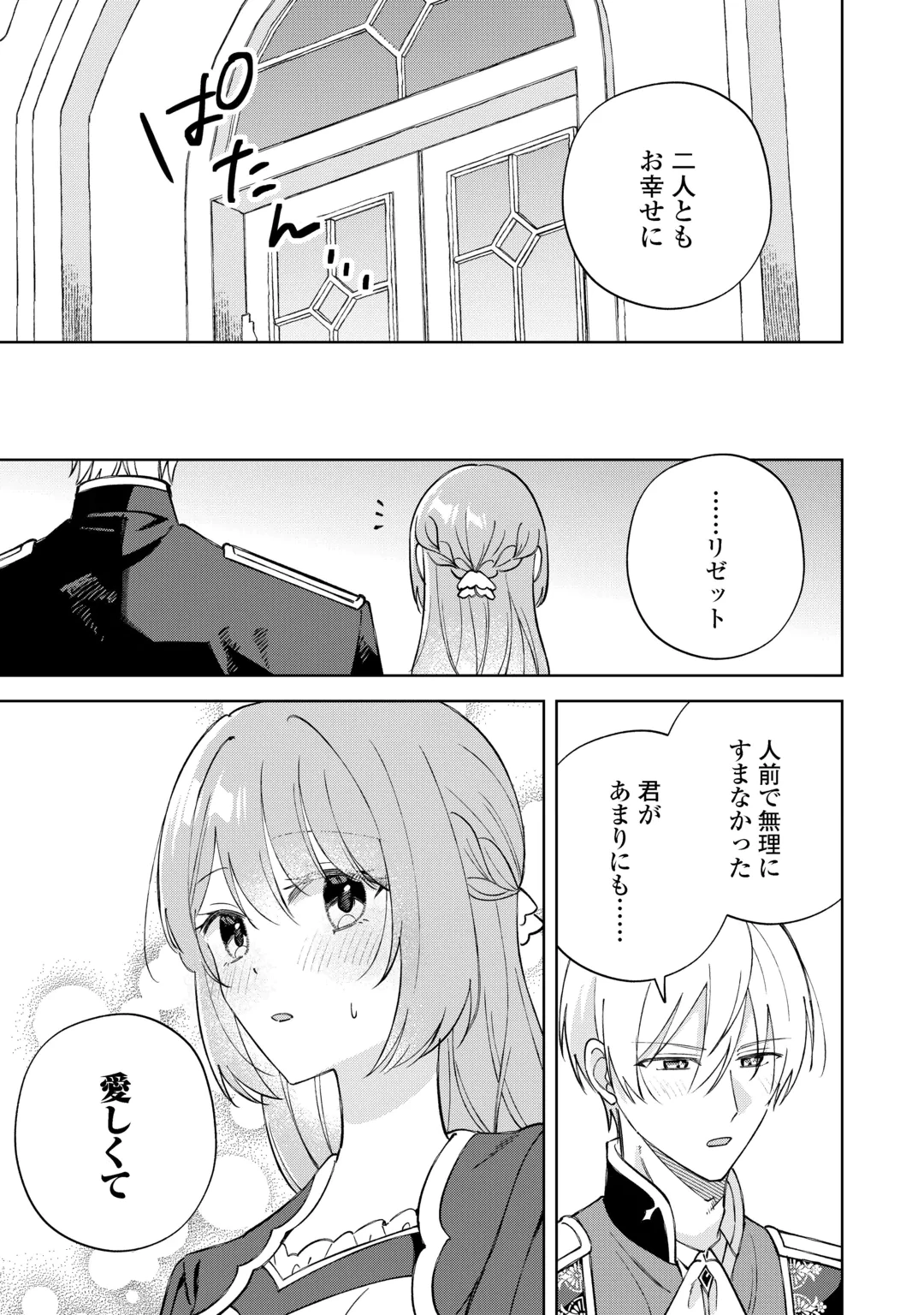 旦那様は大変忙しいお方なのです 第13話 - 23