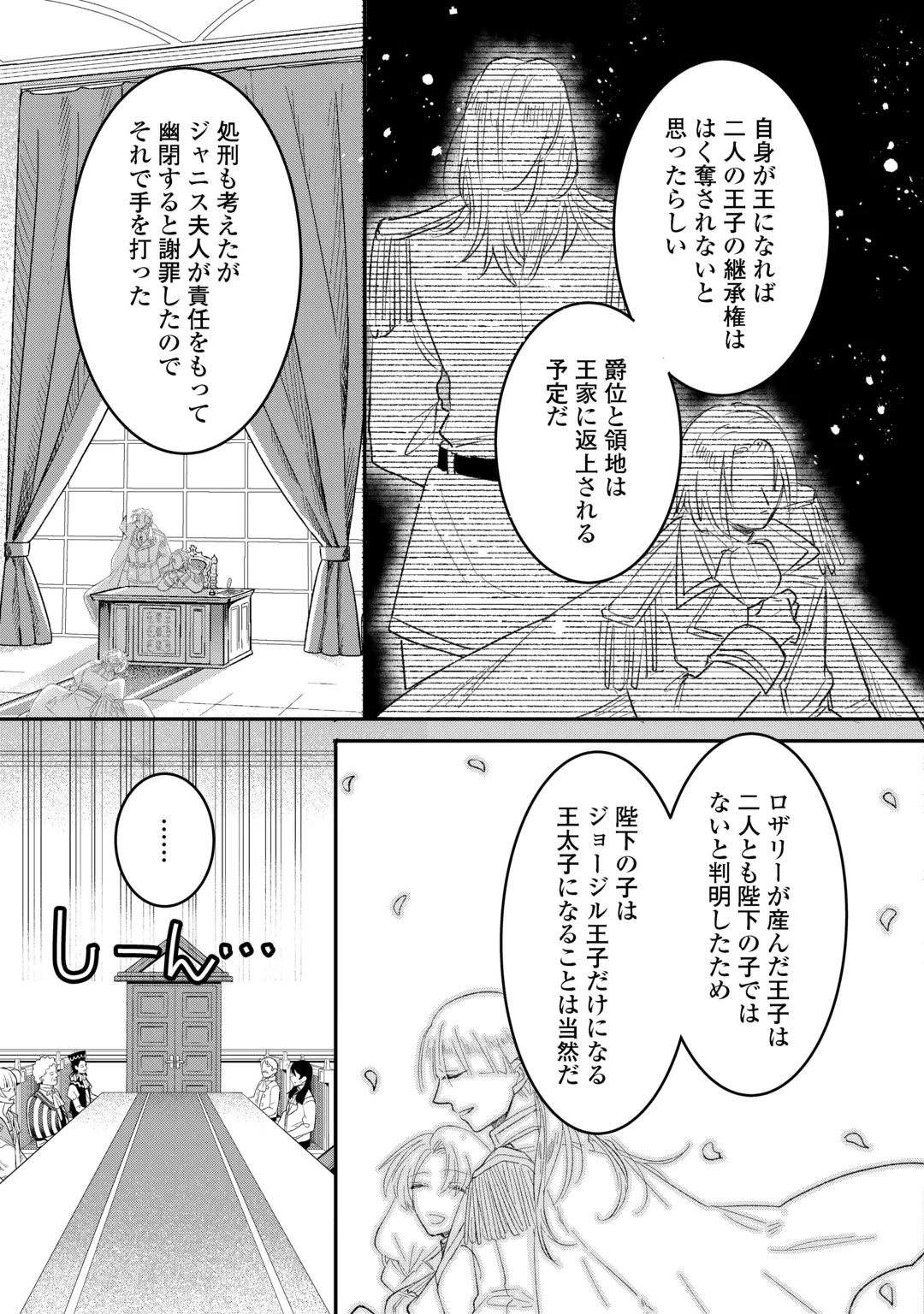 うたた寝している間に運命が変わりました。 第8話 - 15