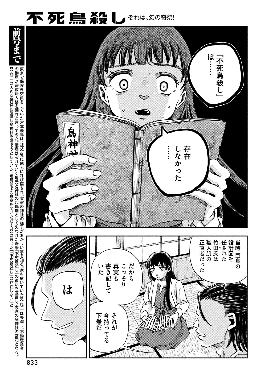 不死鳥殺し 第15話 - 5