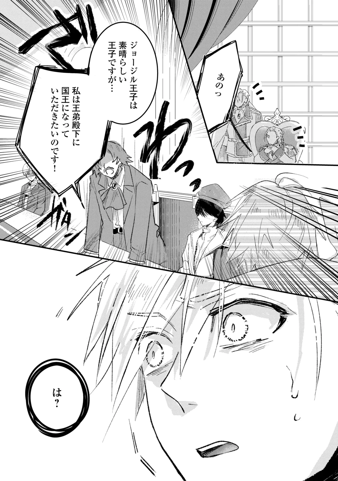 うたた寝している間に運命が変わりました。 第8話 - 16