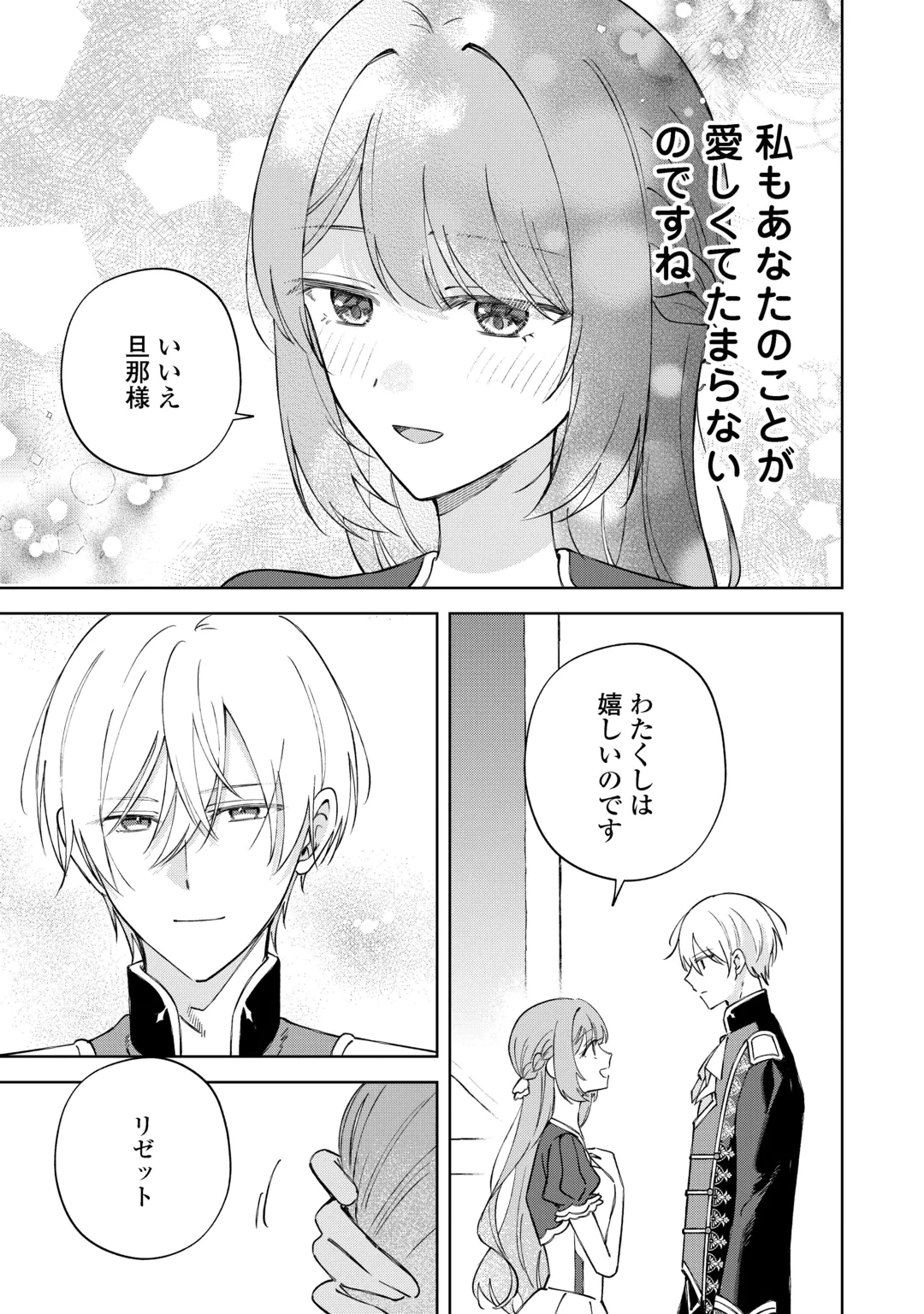 旦那様は大変忙しいお方なのです 第13話 - 25