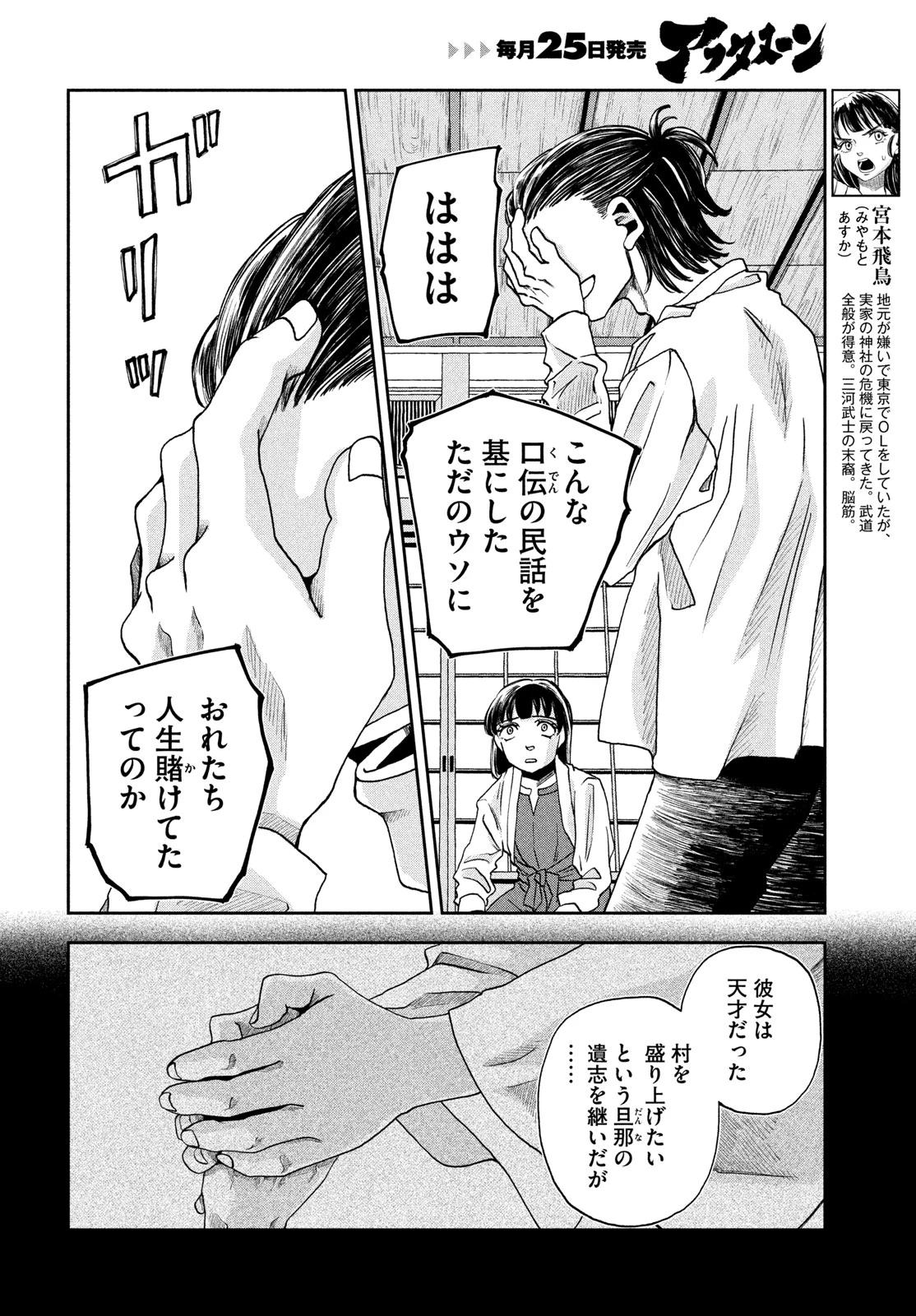 不死鳥殺し 第15話 - 6