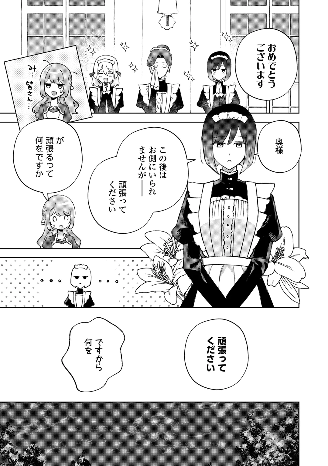 旦那様は大変忙しいお方なのです 第13話 - 27