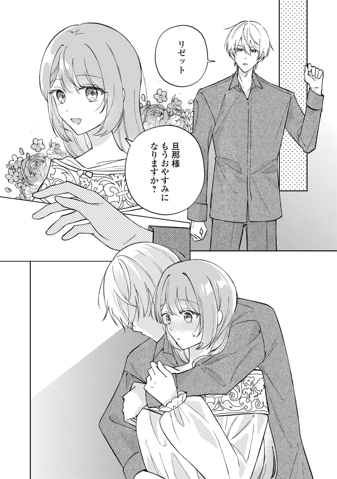 旦那様は大変忙しいお方なのです 第13話 - 28