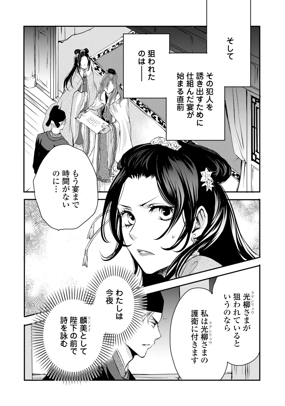後宮の隠れ薬師は闇夜を照らす 第11話 - 2