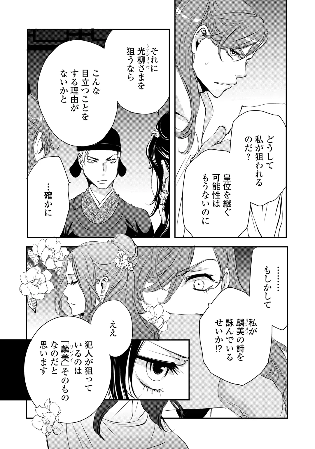 後宮の隠れ薬師は闇夜を照らす 第11話 - 3