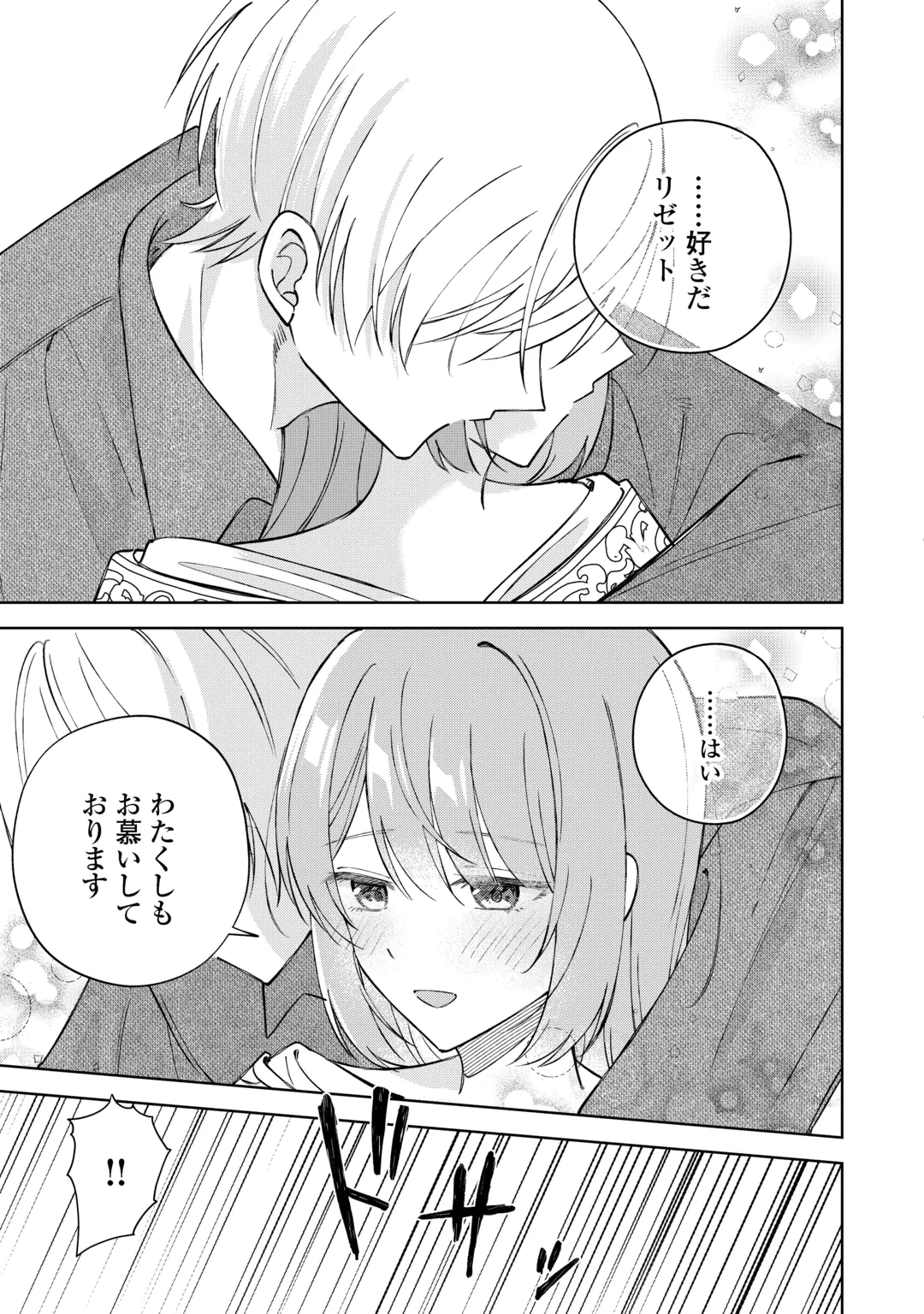 旦那様は大変忙しいお方なのです 第13話 - 29