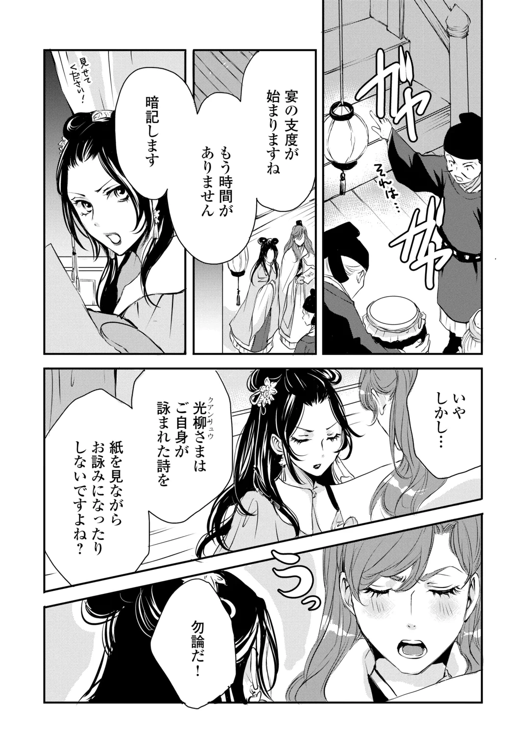 後宮の隠れ薬師は闇夜を照らす 第11話 - 4