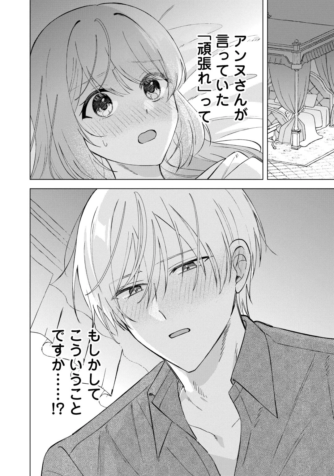 旦那様は大変忙しいお方なのです 第13話 - 30