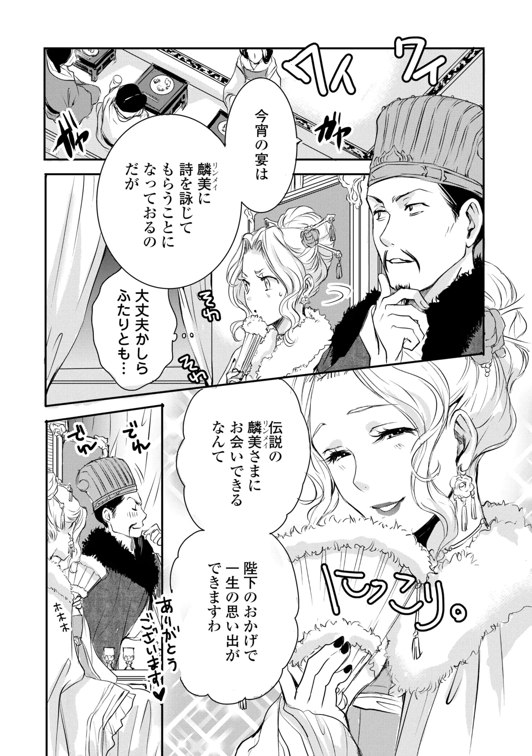 後宮の隠れ薬師は闇夜を照らす 第11話 - 5