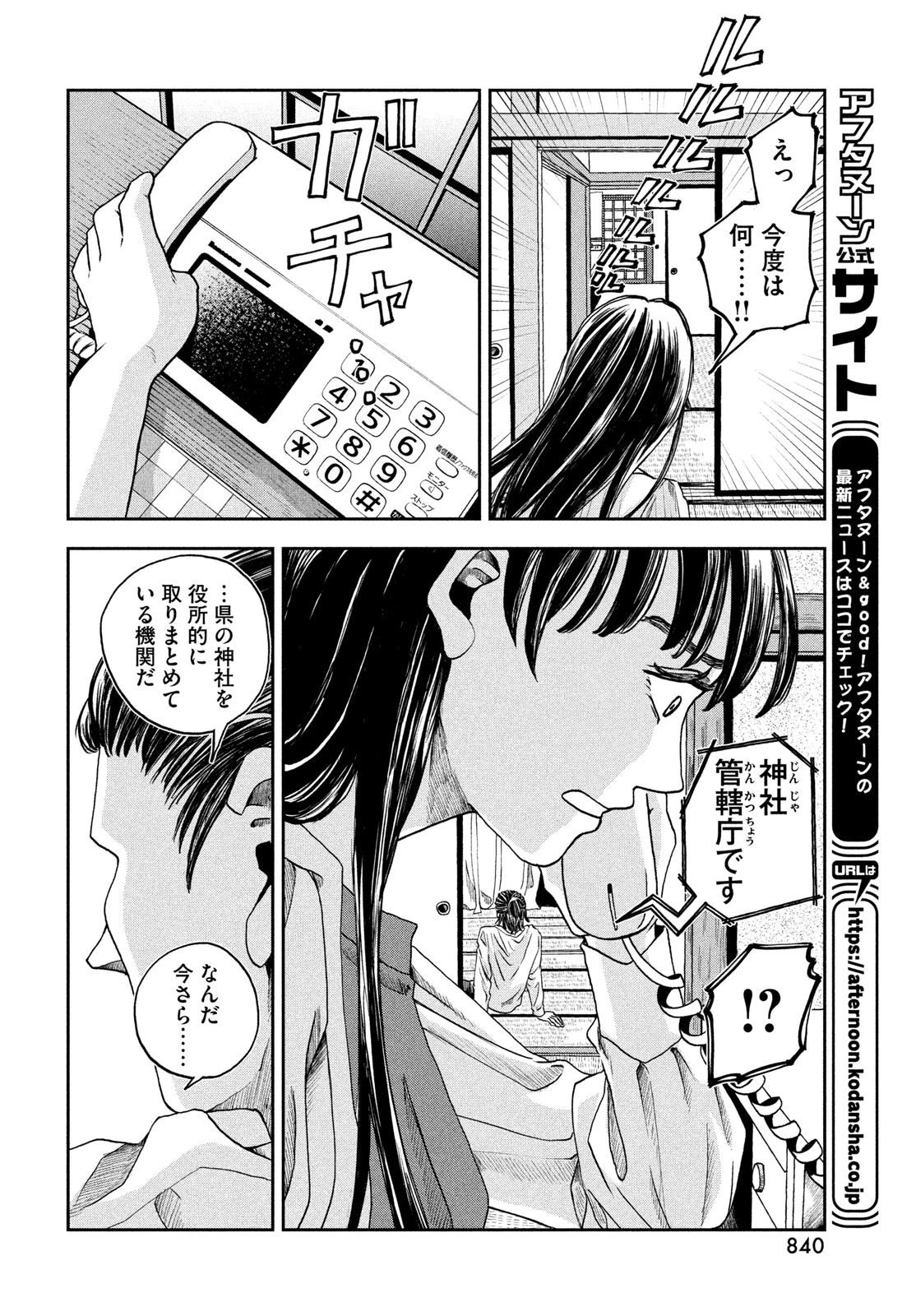 不死鳥殺し 第15話 - 12