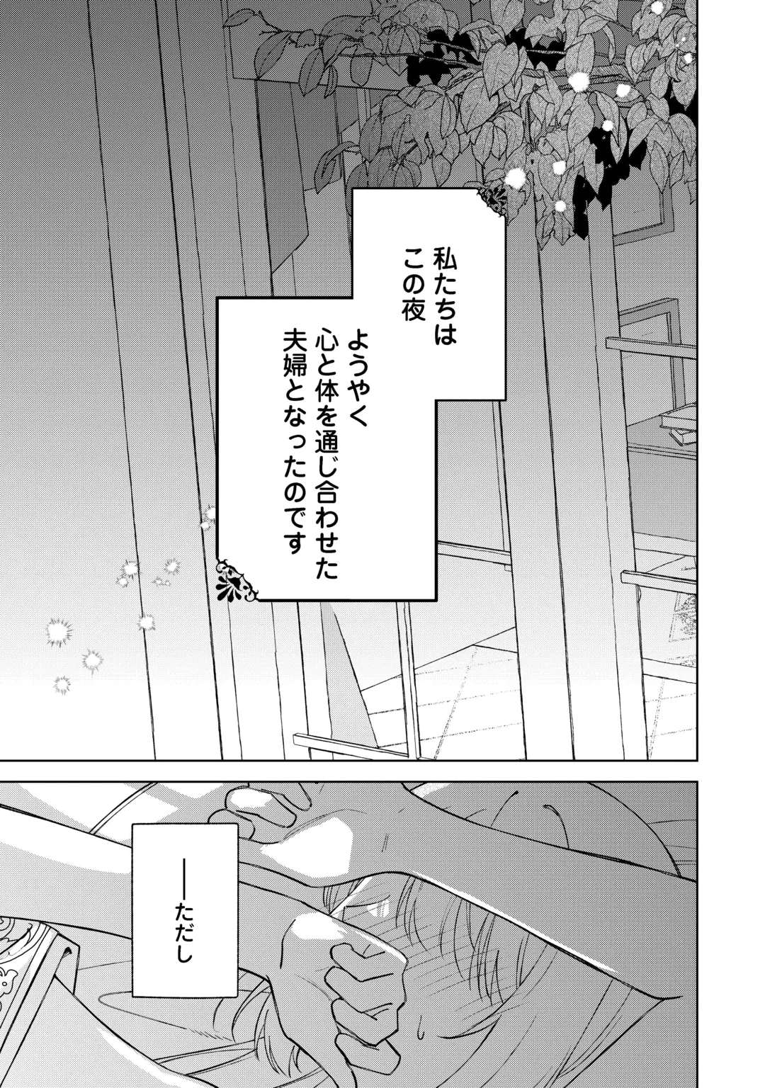 旦那様は大変忙しいお方なのです 第13話 - 31
