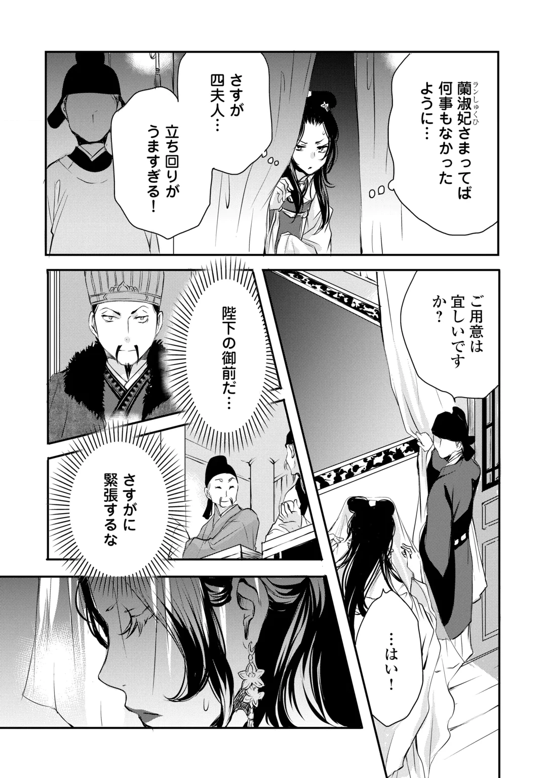 後宮の隠れ薬師は闇夜を照らす 第11話 - 6