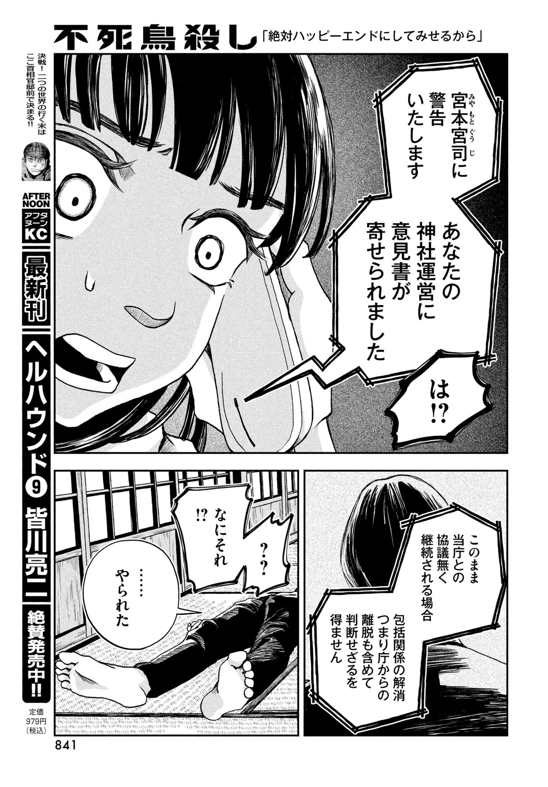 不死鳥殺し 第15話 - 13