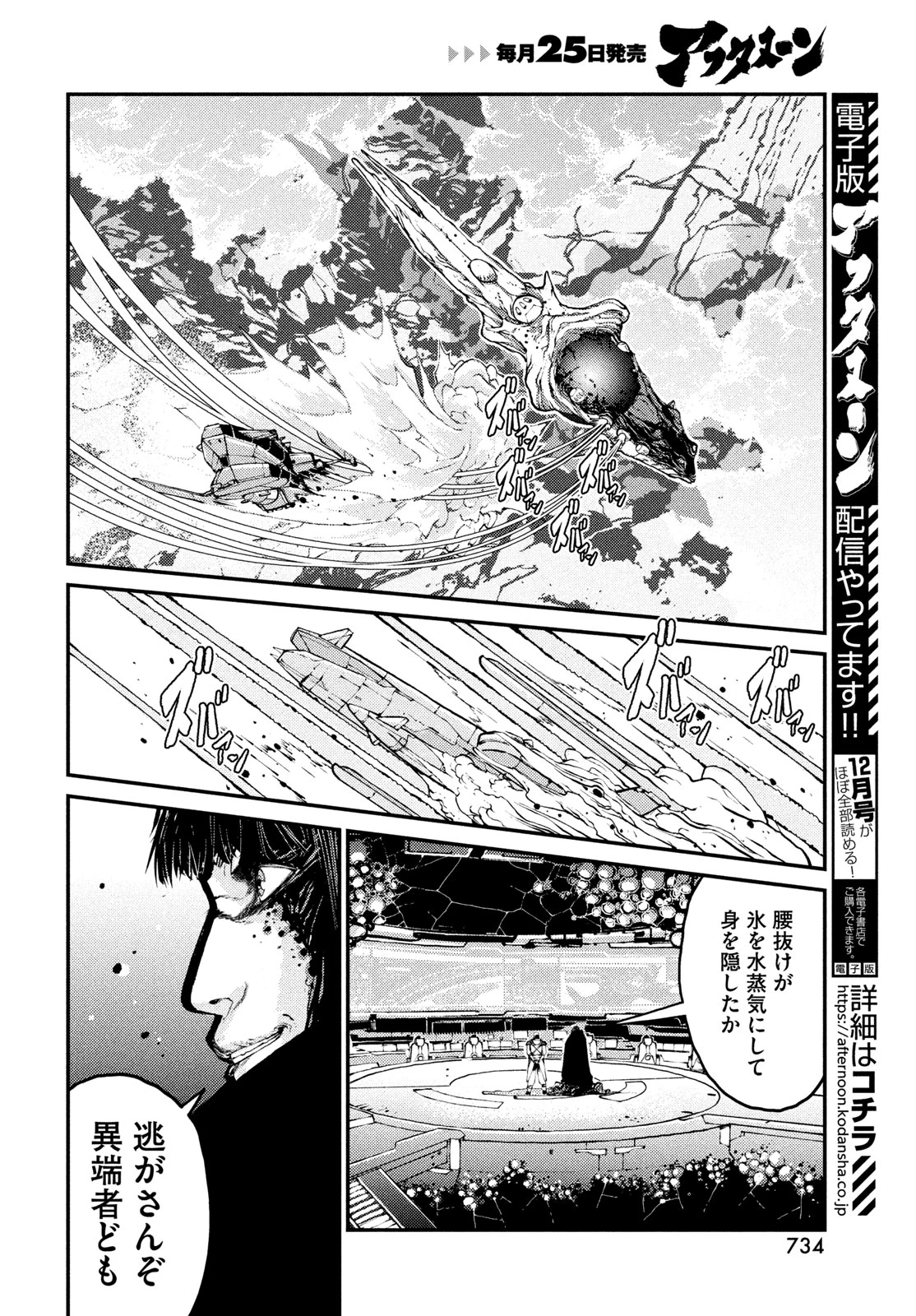 クラーケン・マレ 第19話 - 6