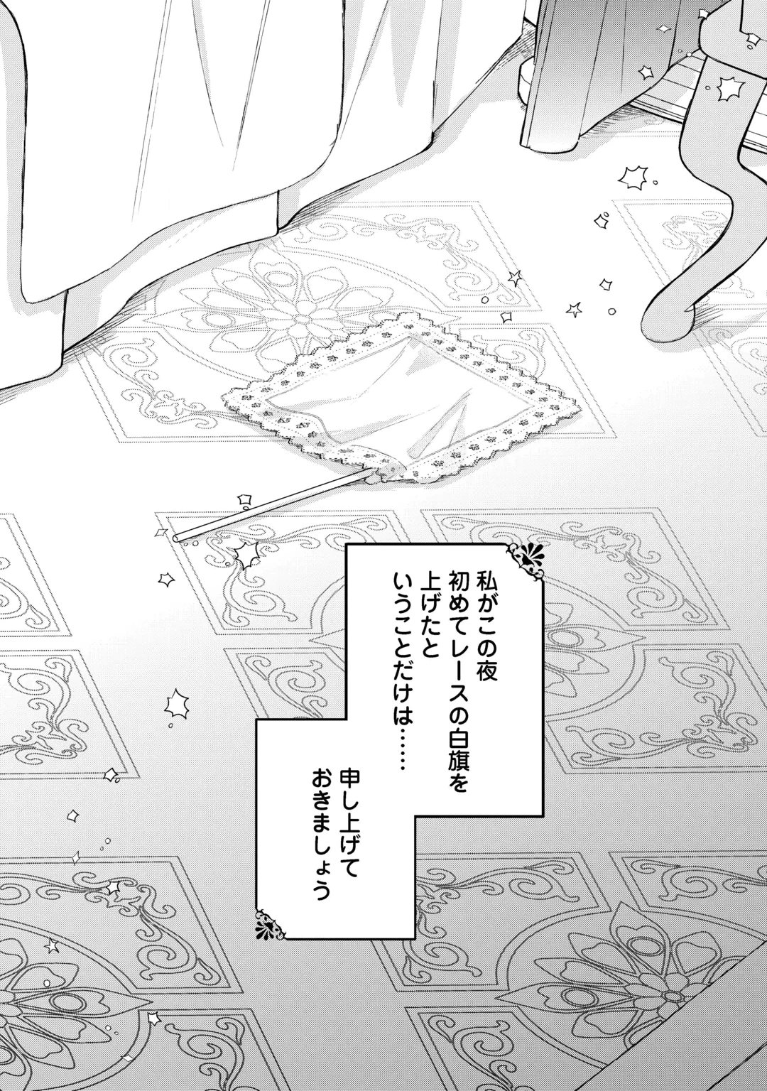 旦那様は大変忙しいお方なのです 第13話 - 32