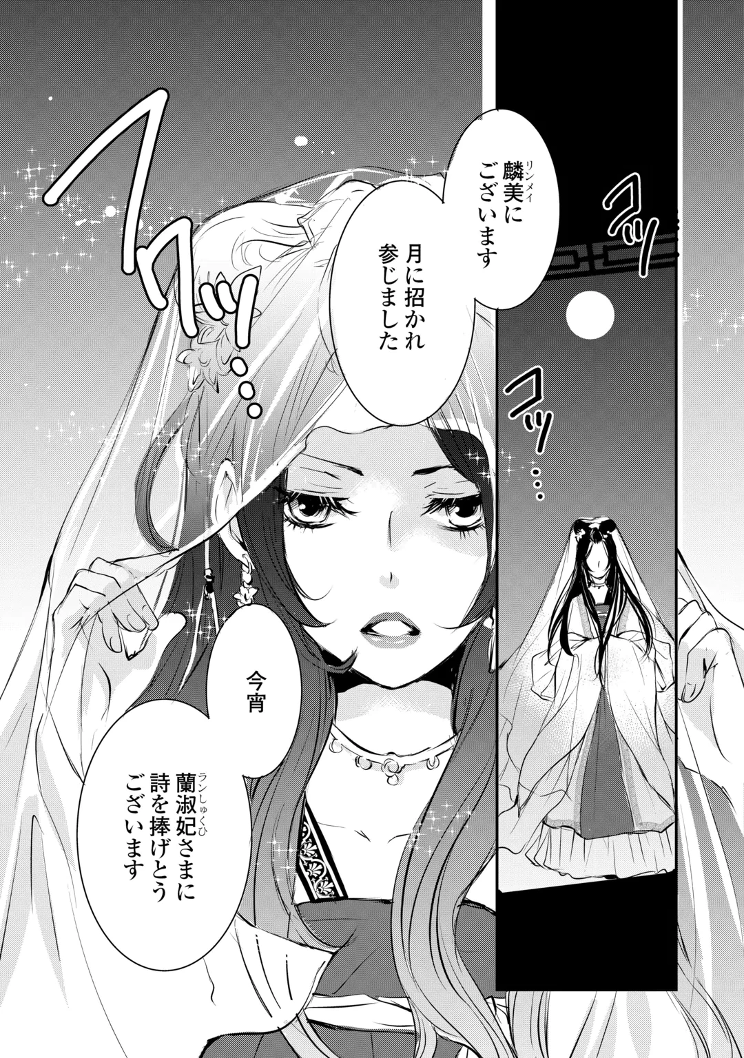 後宮の隠れ薬師は闇夜を照らす 第11話 - 7