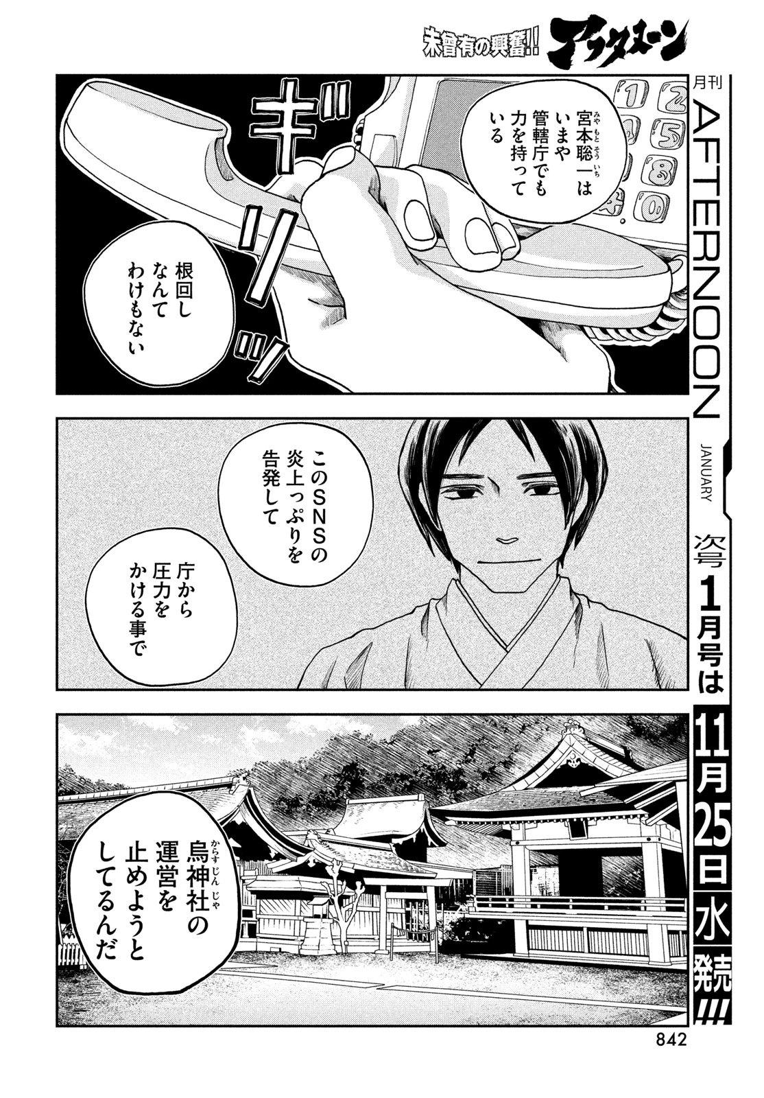 不死鳥殺し 第15話 - 14