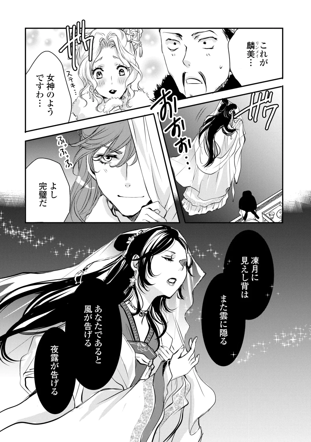 後宮の隠れ薬師は闇夜を照らす 第11話 - 8