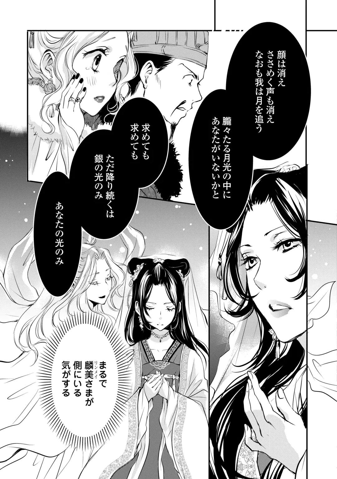 後宮の隠れ薬師は闇夜を照らす 第11話 - 9