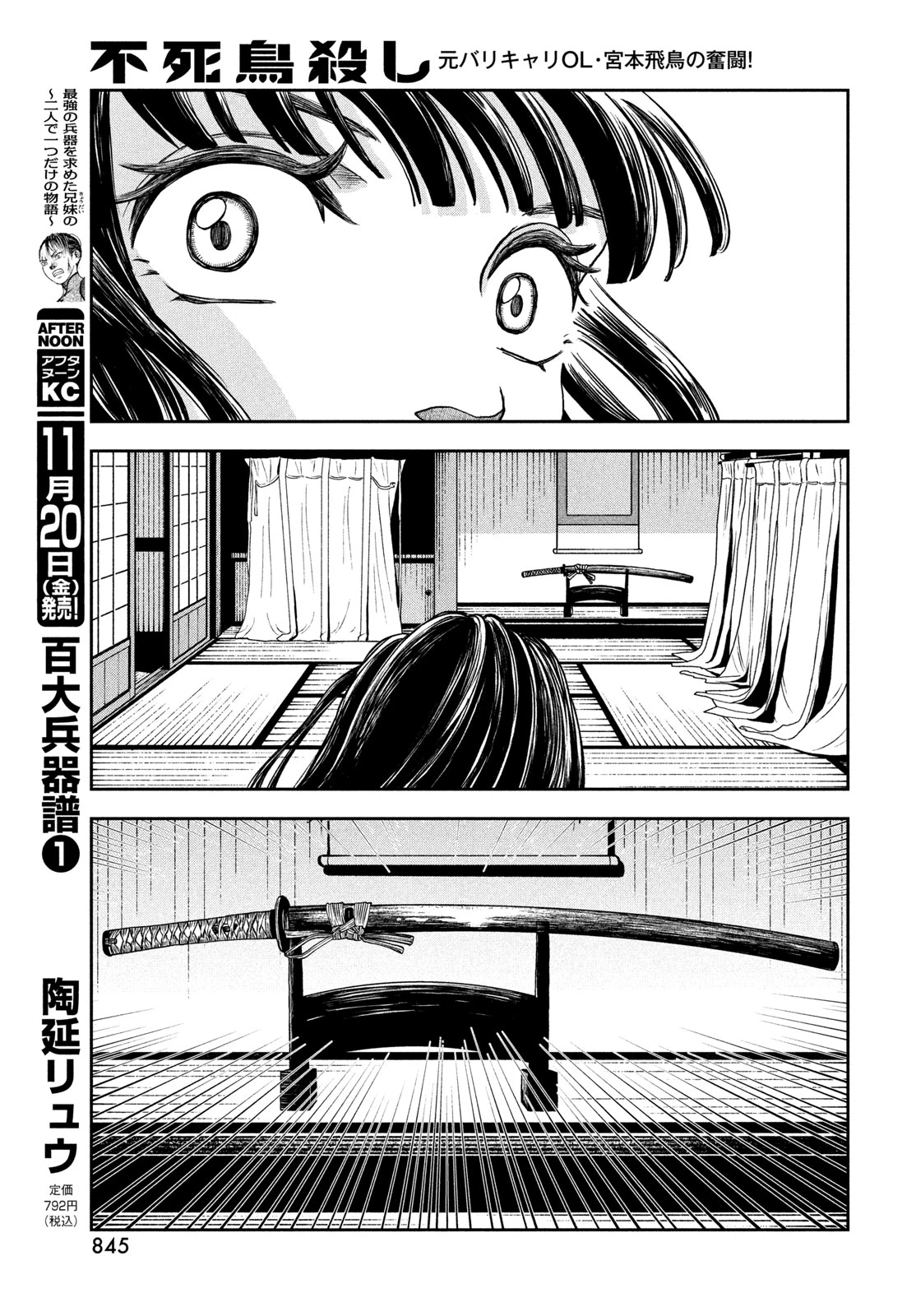 不死鳥殺し 第15話 - 17