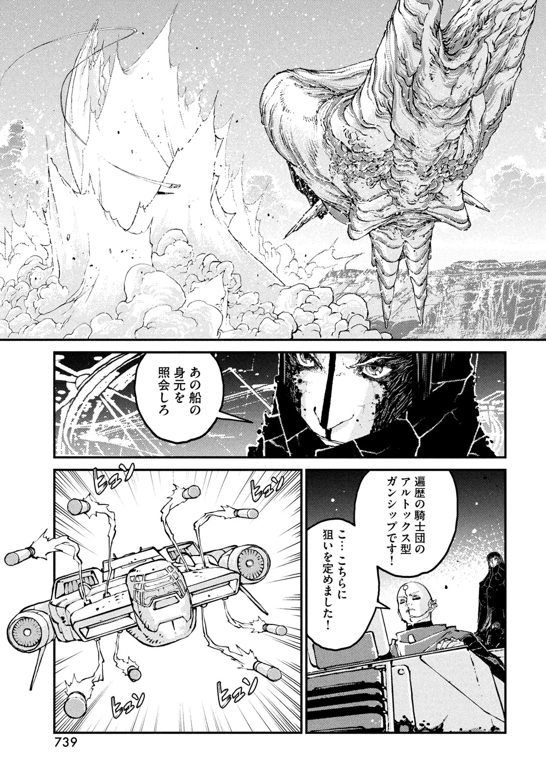 クラーケン・マレ 第19話 - 11