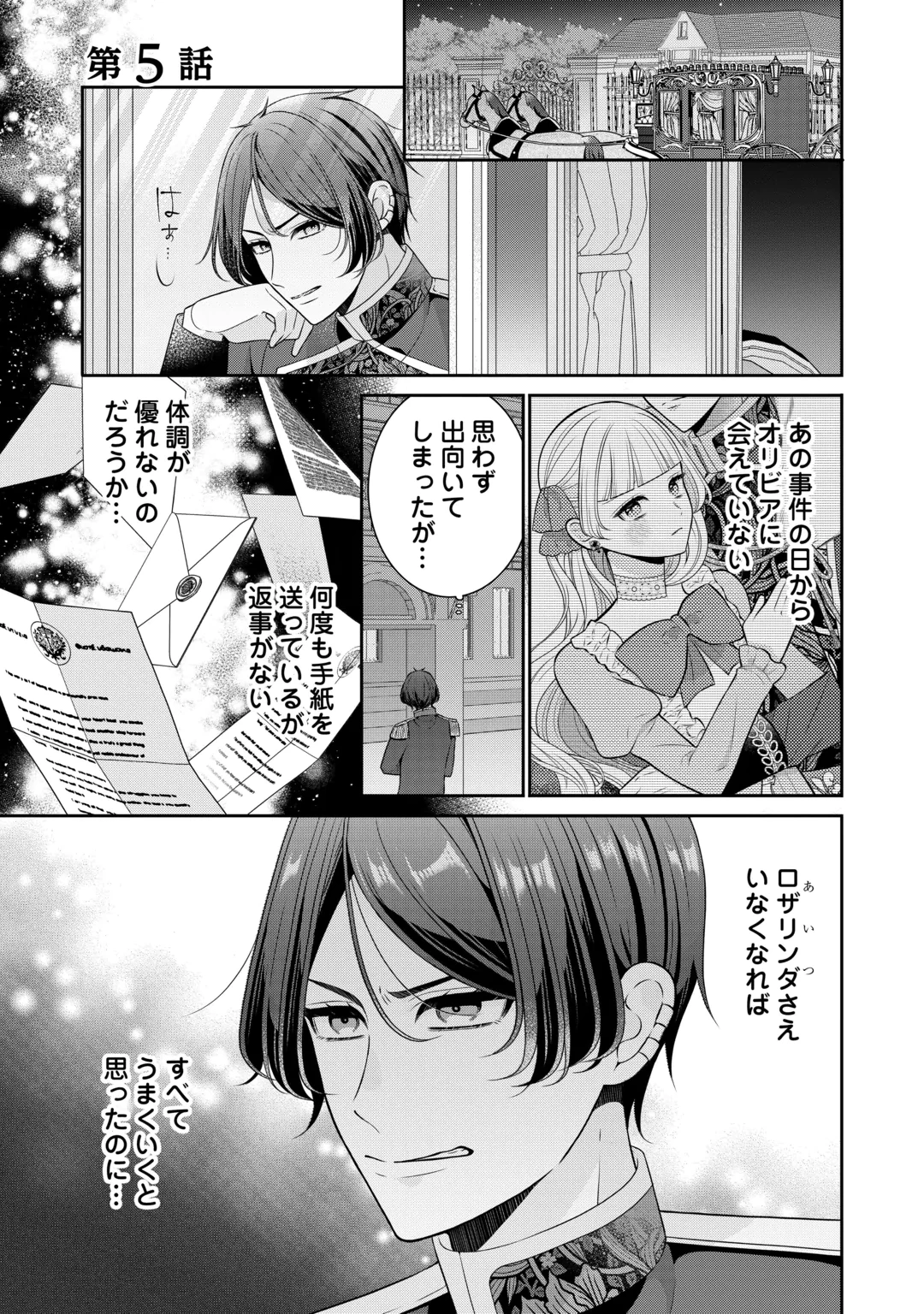 冤罪で婚約破棄された公爵令嬢は隣国へ逃亡いたします! 第5話 - 1