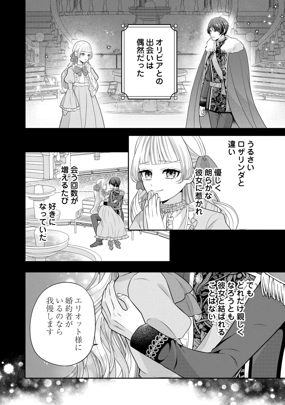 冤罪で婚約破棄された公爵令嬢は隣国へ逃亡いたします! 第5話 - 2