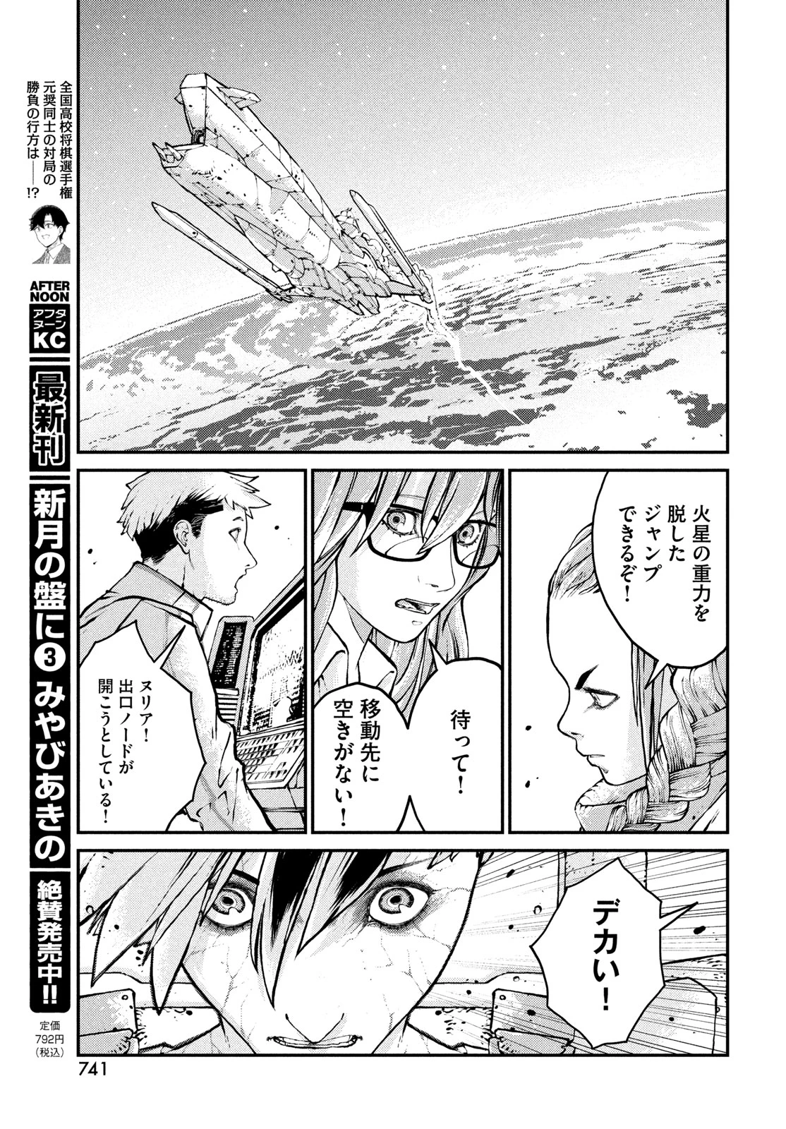 クラーケン・マレ 第19話 - 13