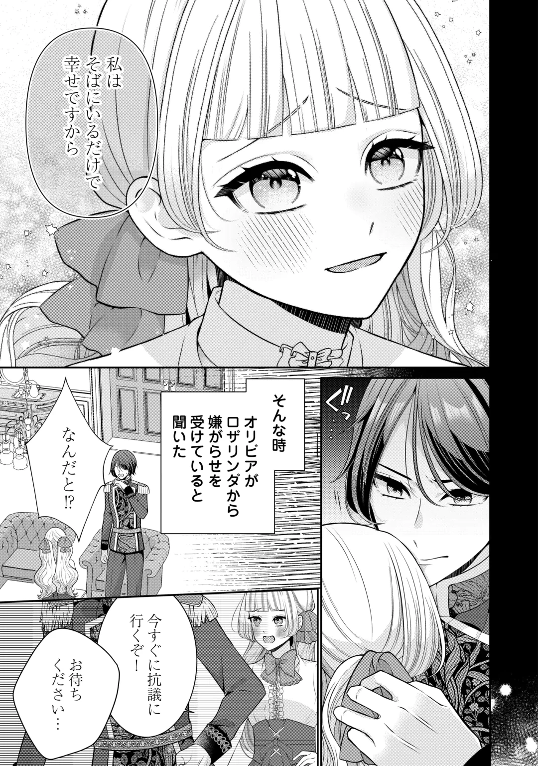 冤罪で婚約破棄された公爵令嬢は隣国へ逃亡いたします! 第5話 - 3