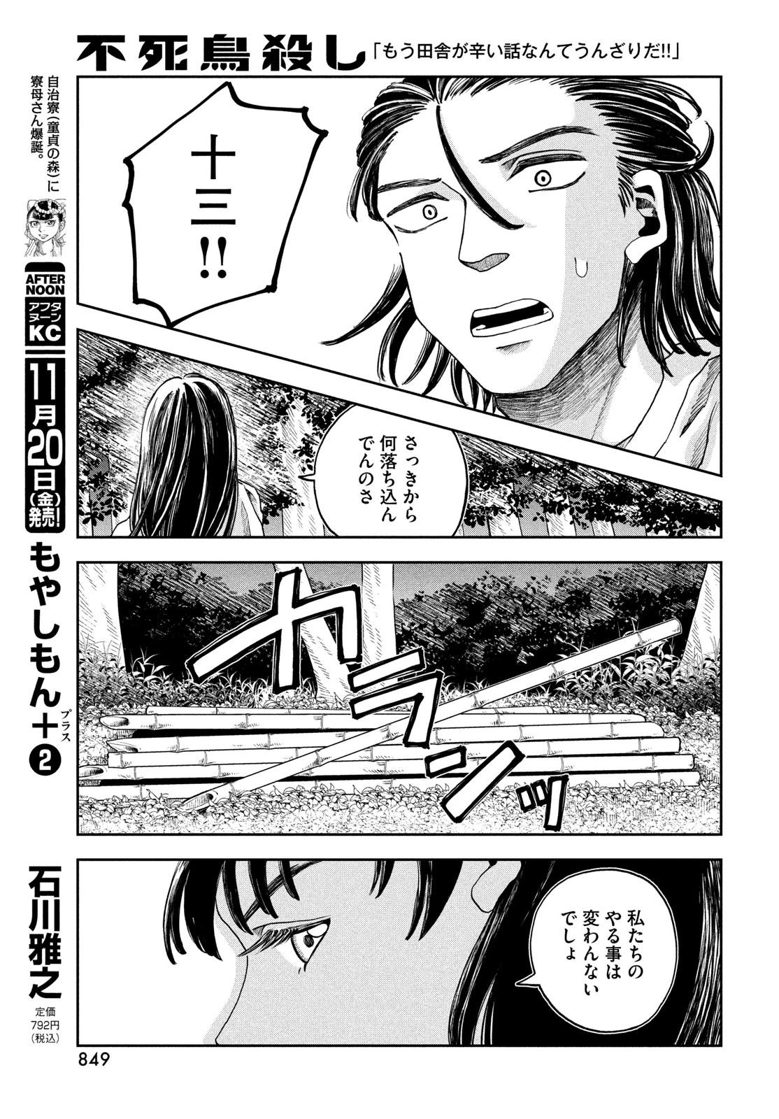 不死鳥殺し 第15話 - 21