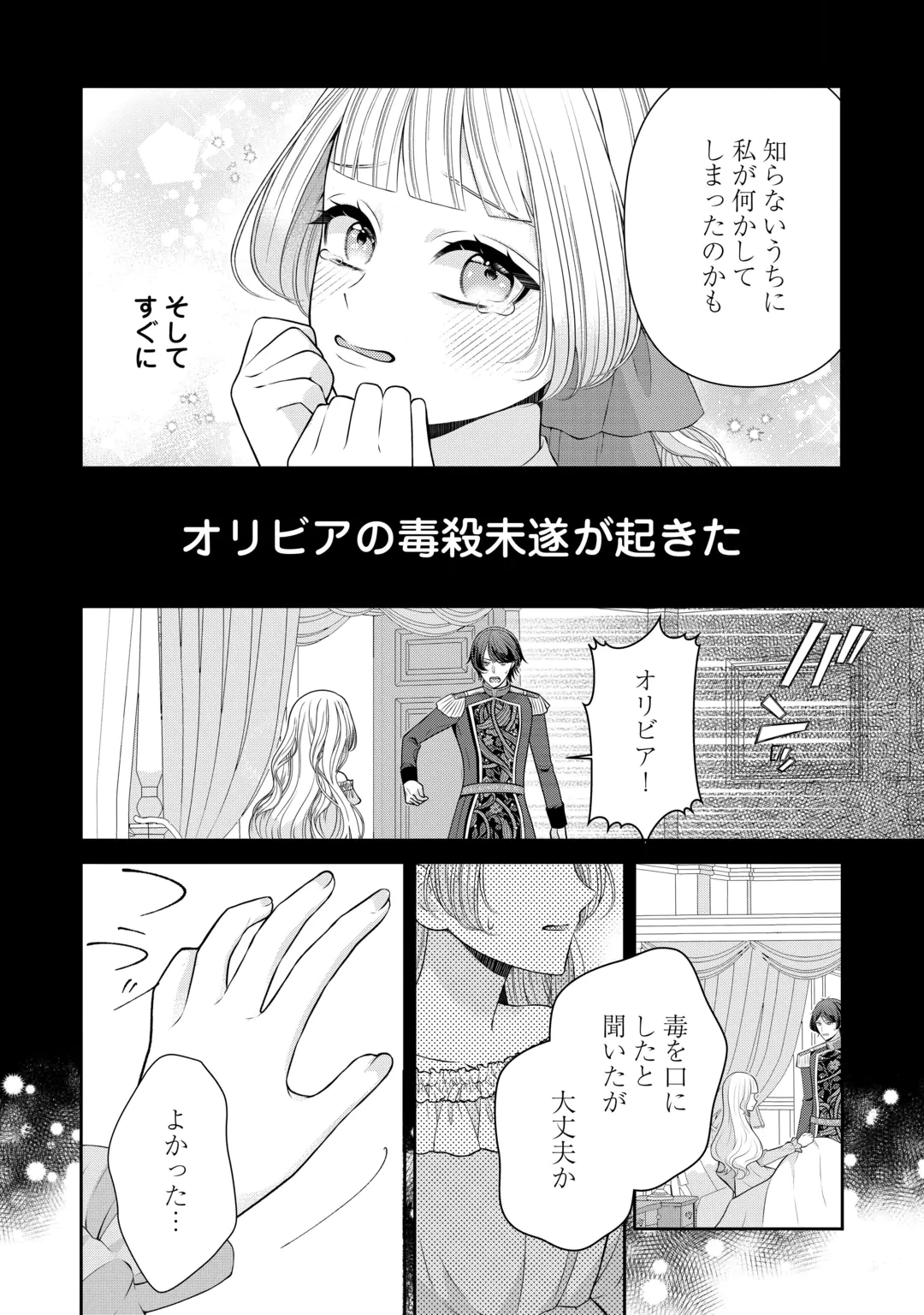 冤罪で婚約破棄された公爵令嬢は隣国へ逃亡いたします! 第5話 - 4