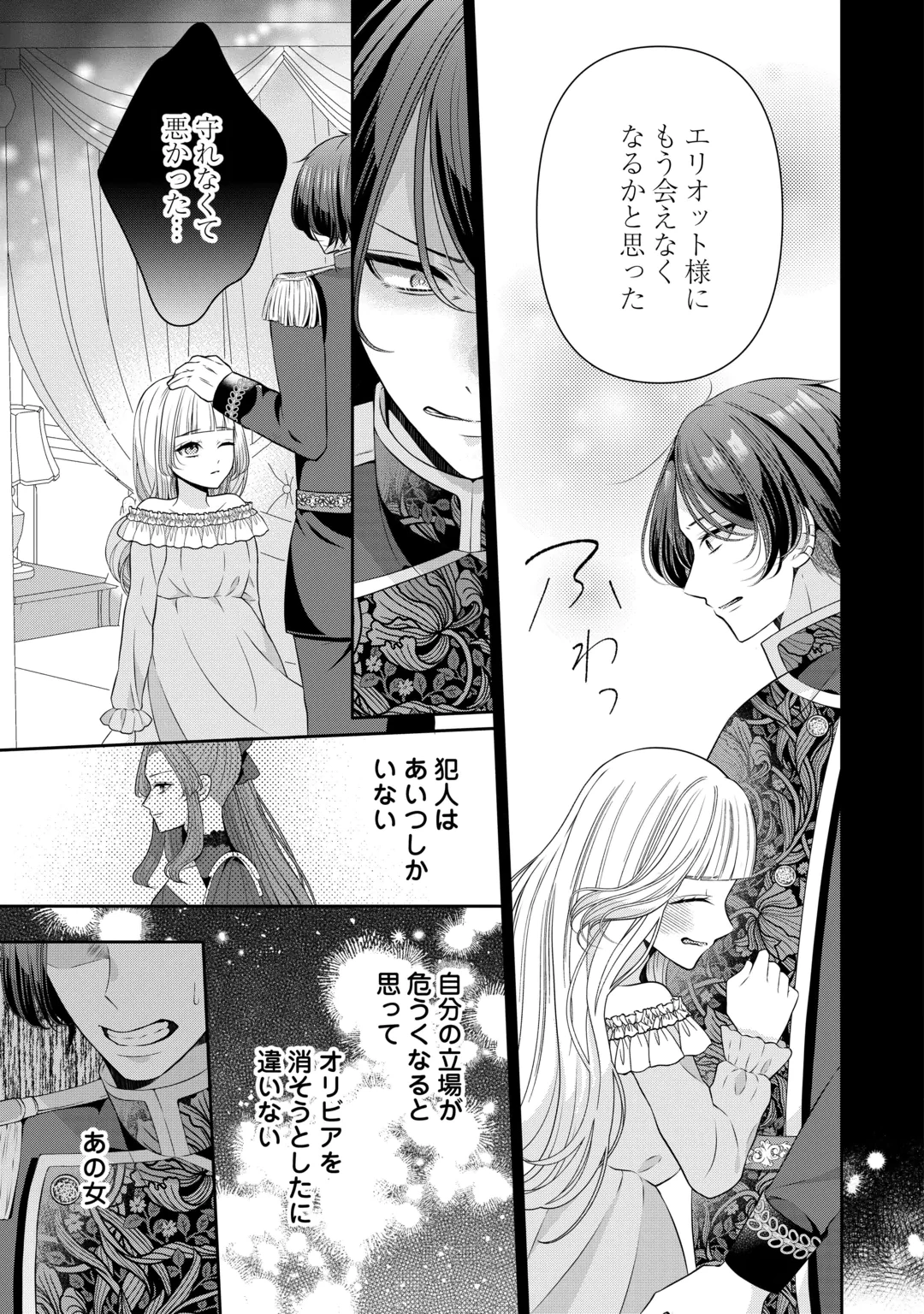 冤罪で婚約破棄された公爵令嬢は隣国へ逃亡いたします! 第5話 - 5