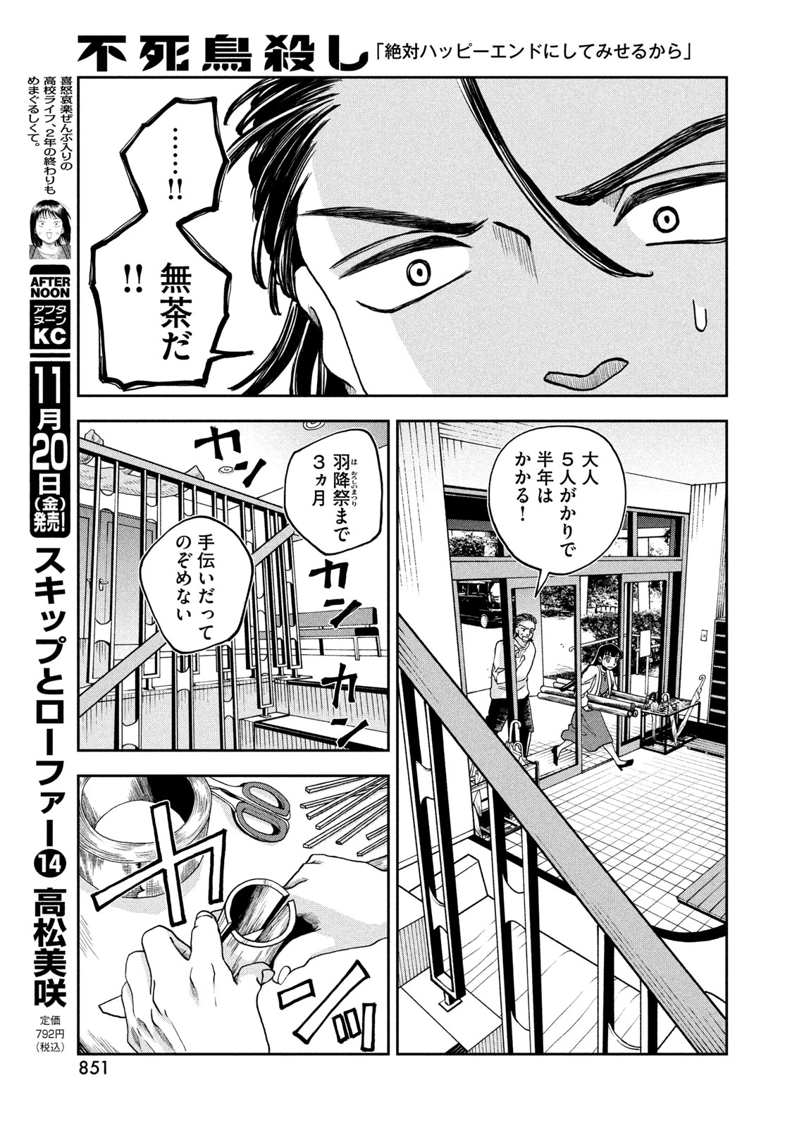 不死鳥殺し 第15話 - 23