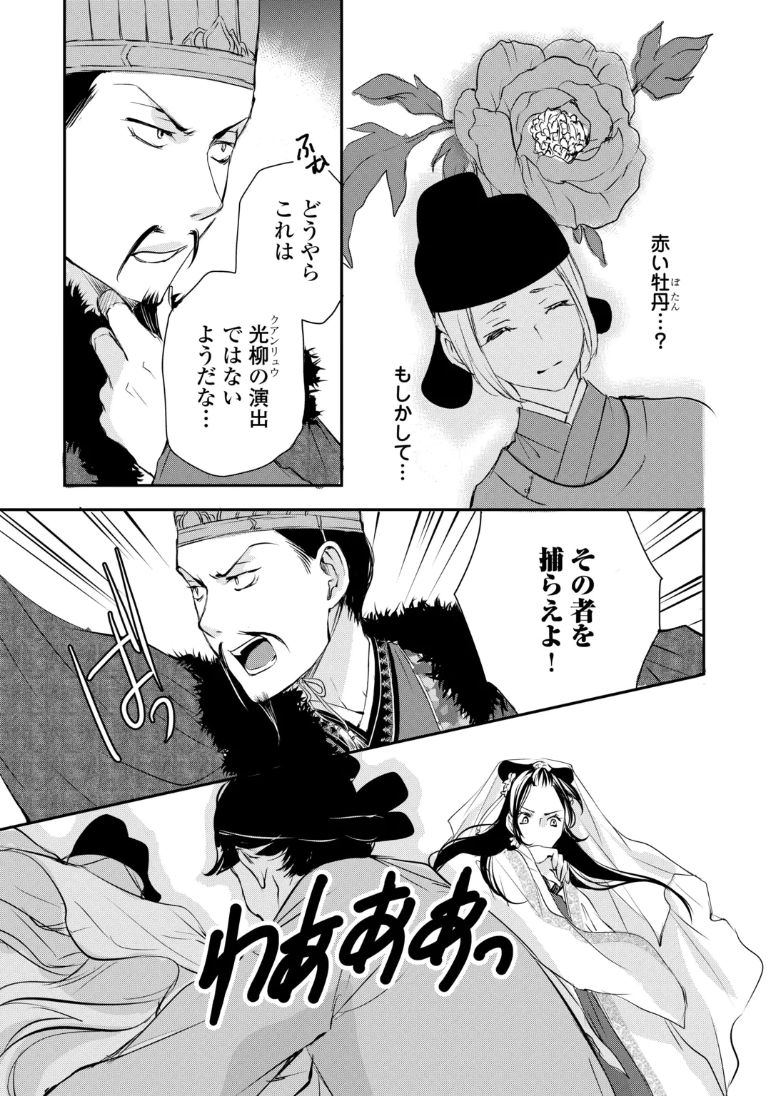 後宮の隠れ薬師は闇夜を照らす 第11話 - 15